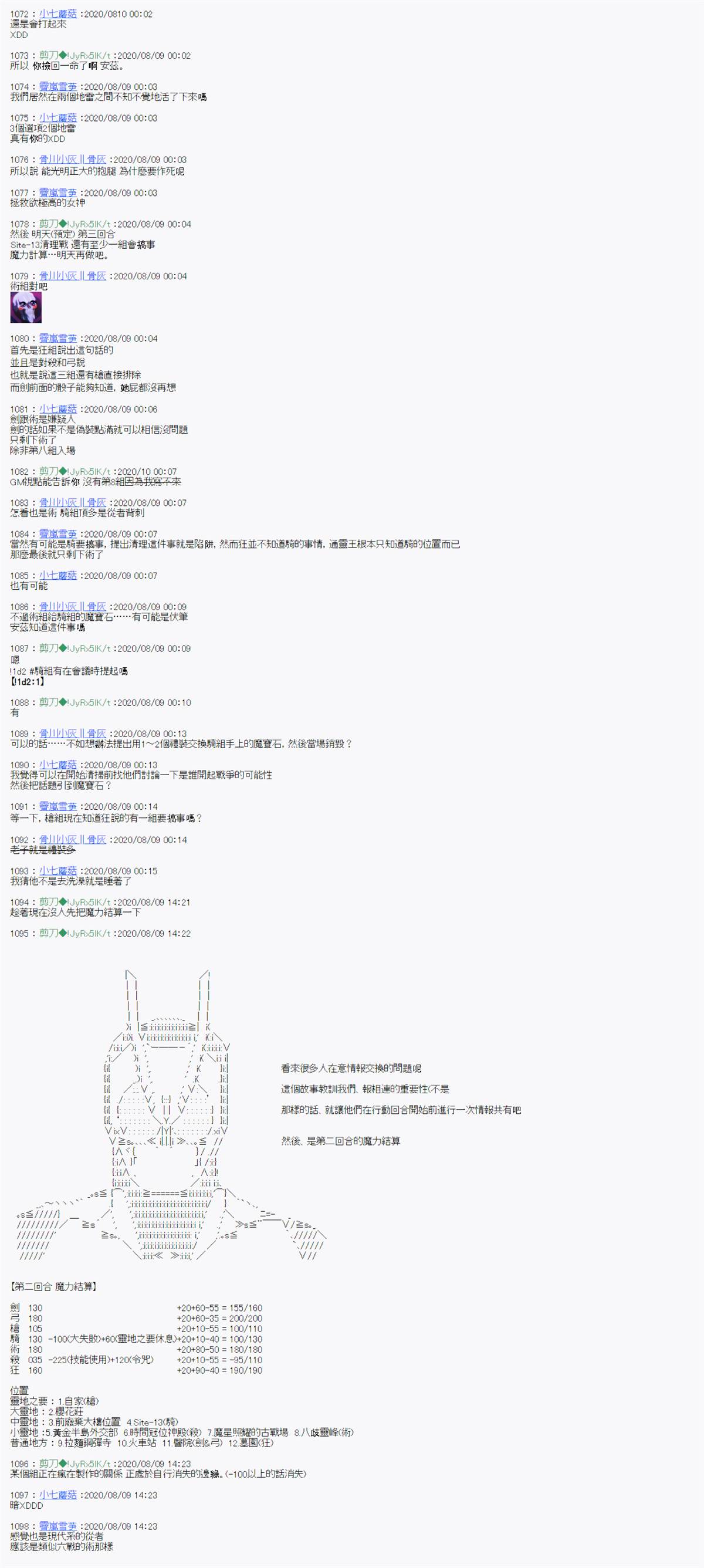 《异说中圣杯战争异闻》漫画最新章节第7话免费下拉式在线观看章节第【12】张图片