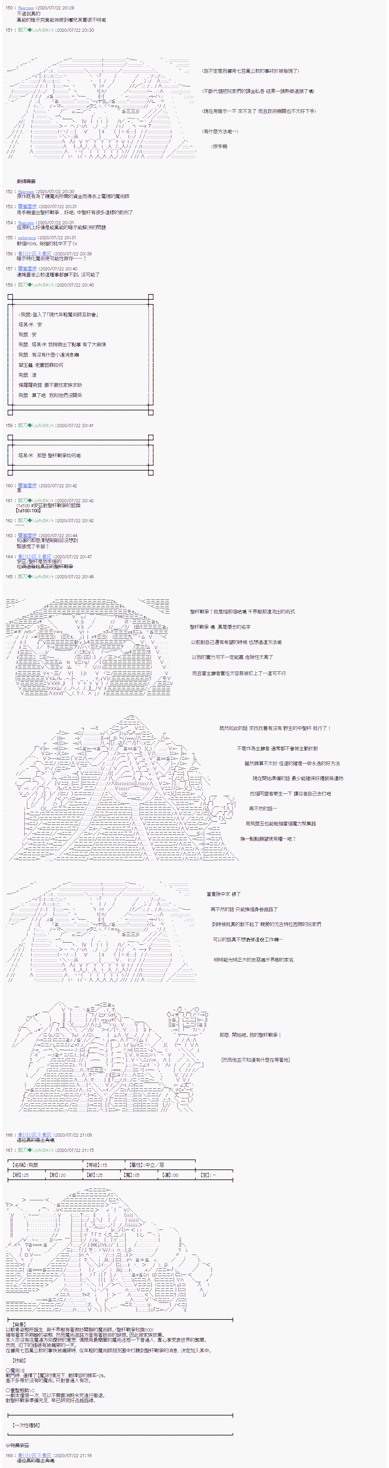 《异说中圣杯战争异闻》漫画最新章节第0话免费下拉式在线观看章节第【7】张图片