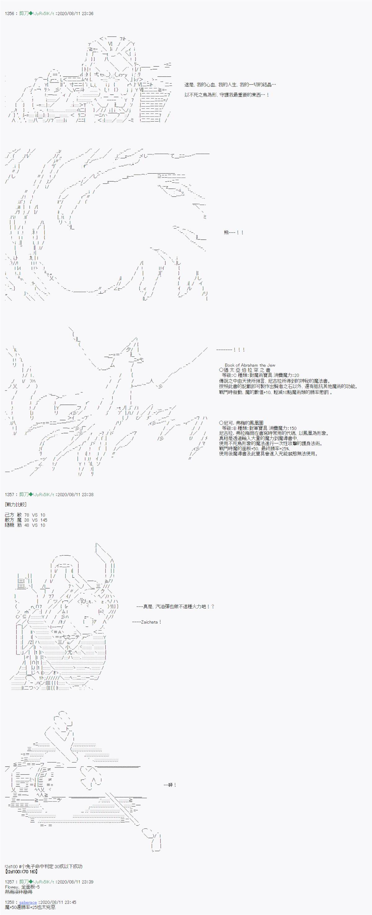 《异说中圣杯战争异闻》漫画最新章节第10话免费下拉式在线观看章节第【10】张图片