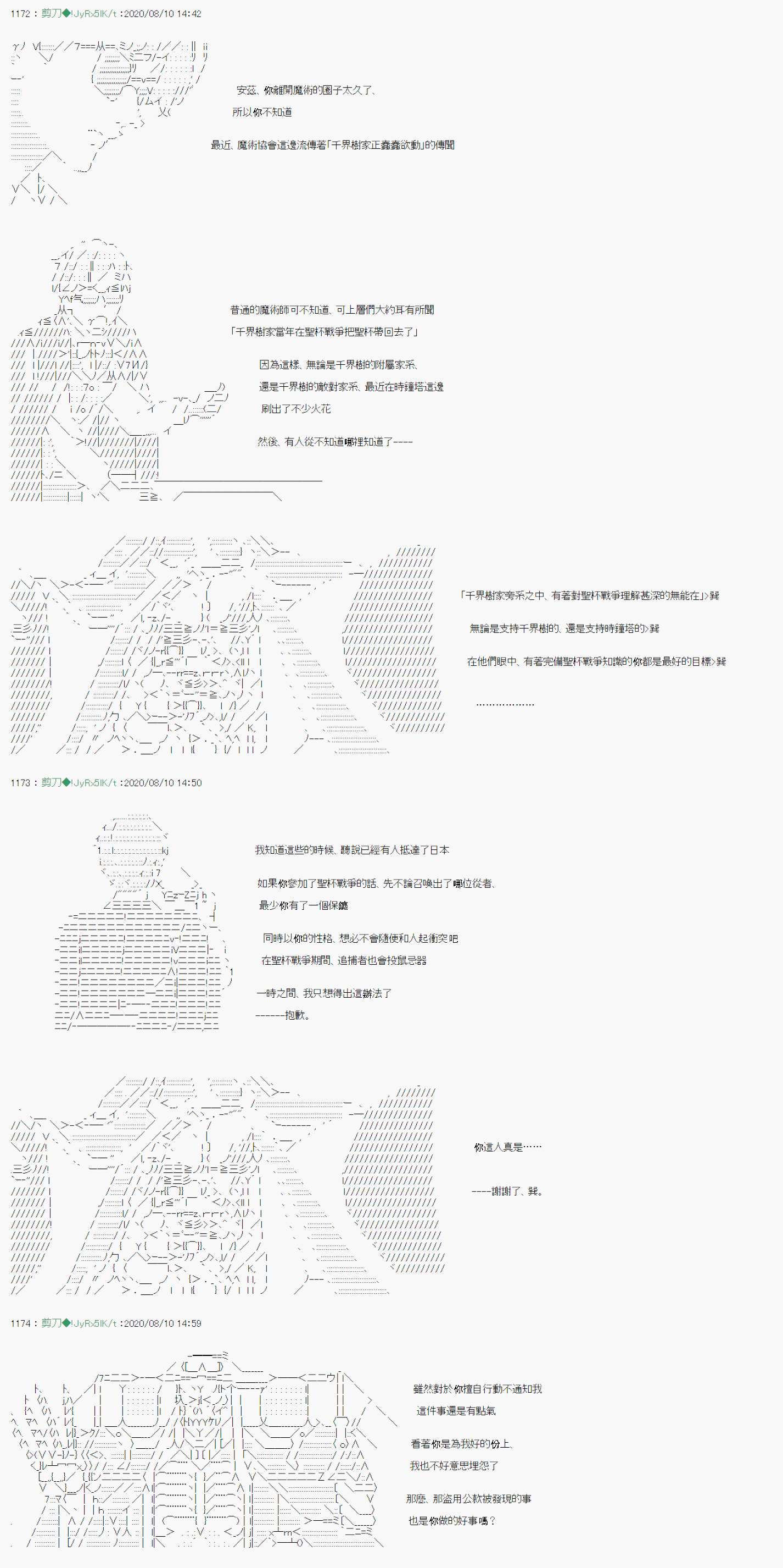 《异说中圣杯战争异闻》漫画最新章节第8话免费下拉式在线观看章节第【9】张图片