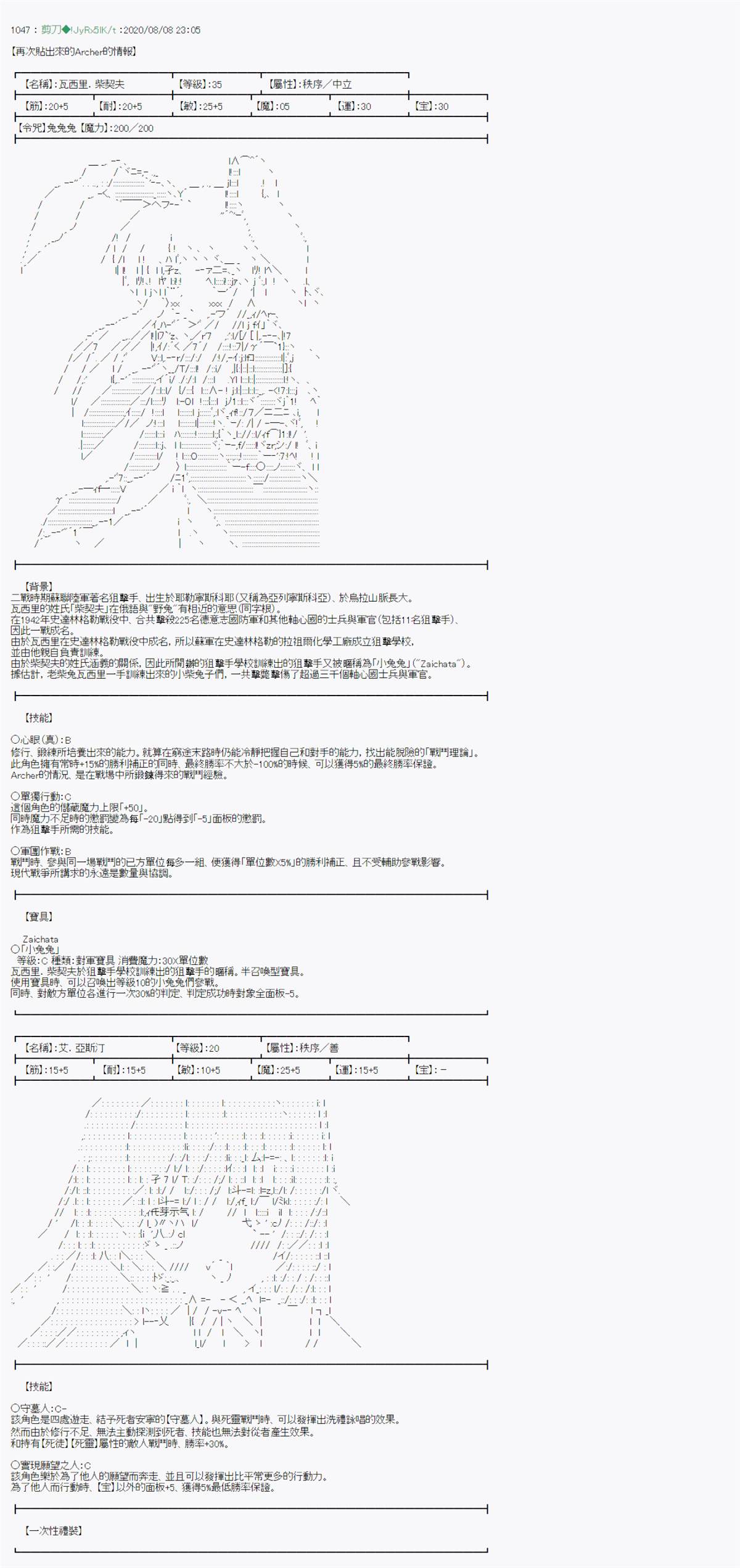 《异说中圣杯战争异闻》漫画最新章节第7话免费下拉式在线观看章节第【8】张图片