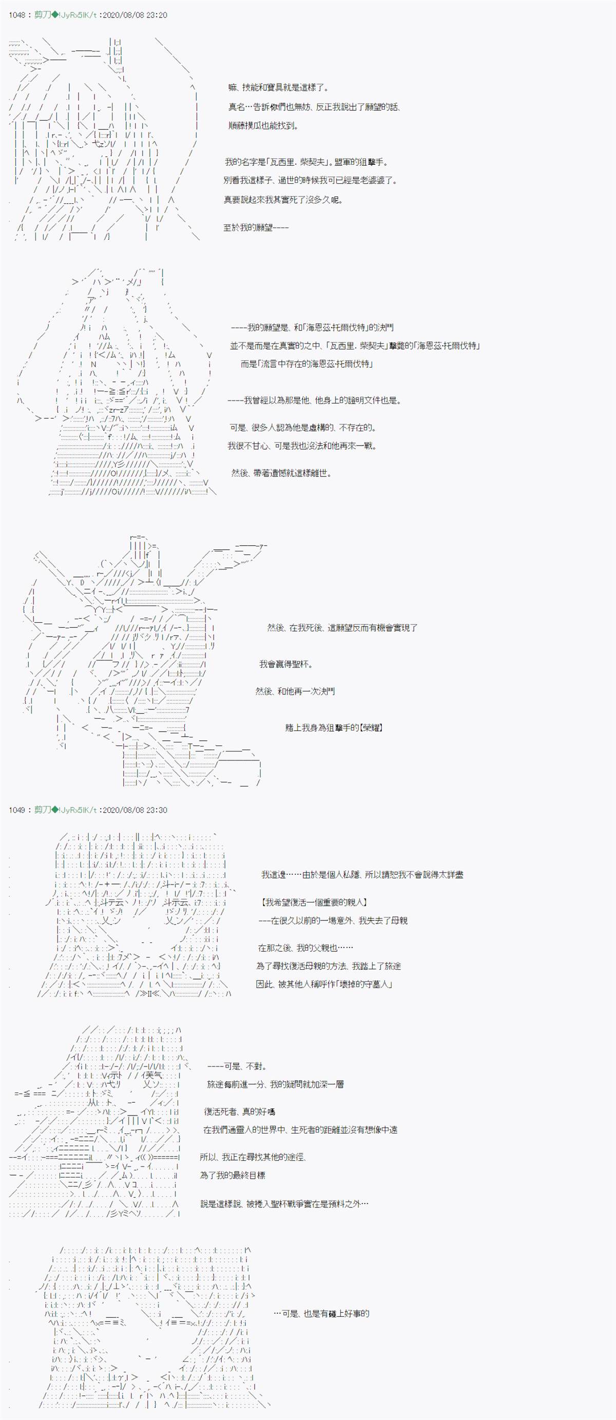 《异说中圣杯战争异闻》漫画最新章节第7话免费下拉式在线观看章节第【9】张图片