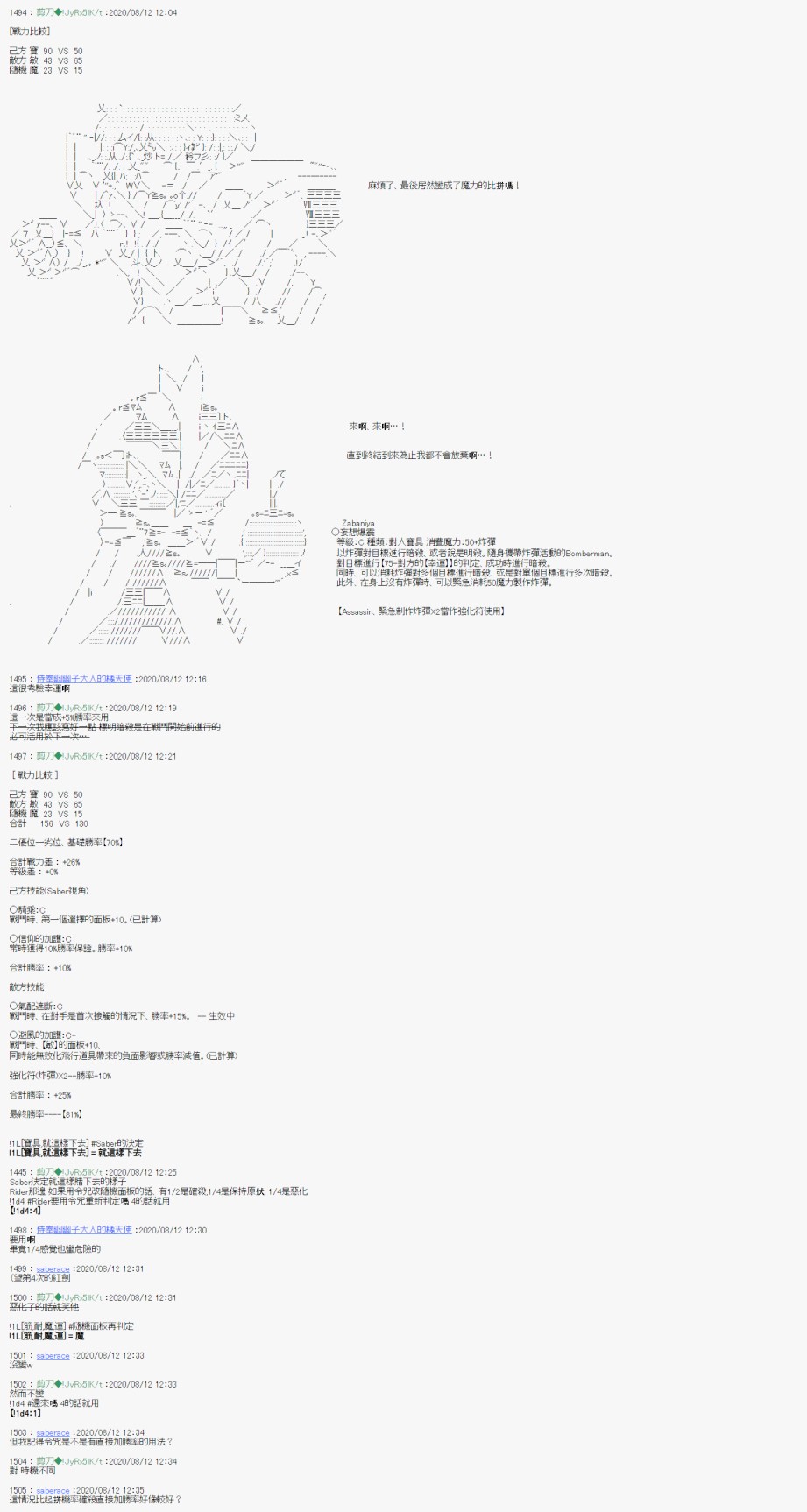 《异说中圣杯战争异闻》漫画最新章节第11话免费下拉式在线观看章节第【13】张图片