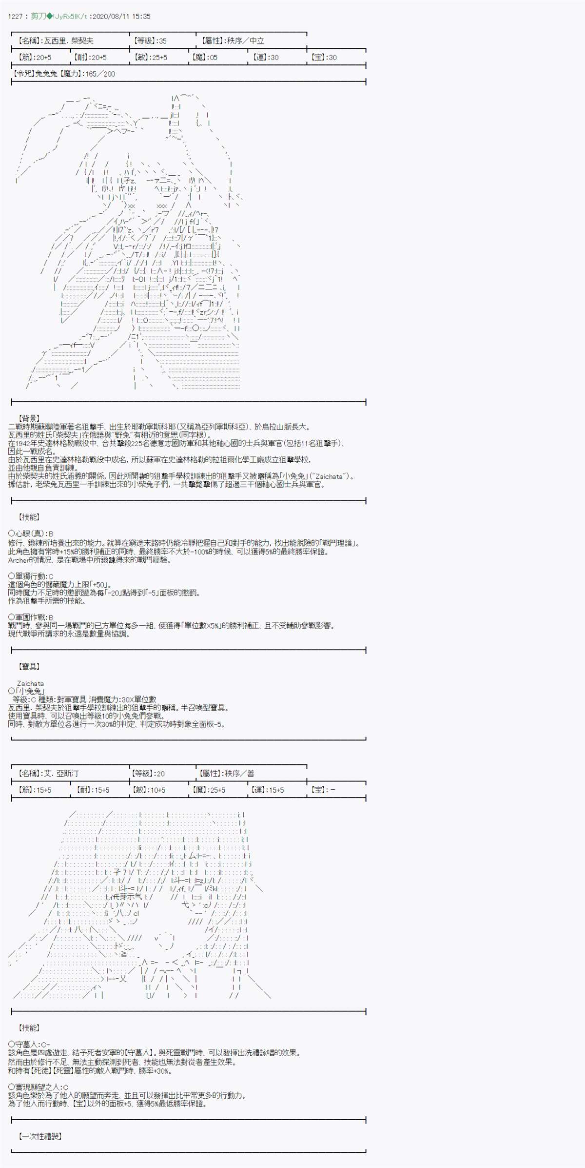 《异说中圣杯战争异闻》漫画最新章节第9话免费下拉式在线观看章节第【11】张图片