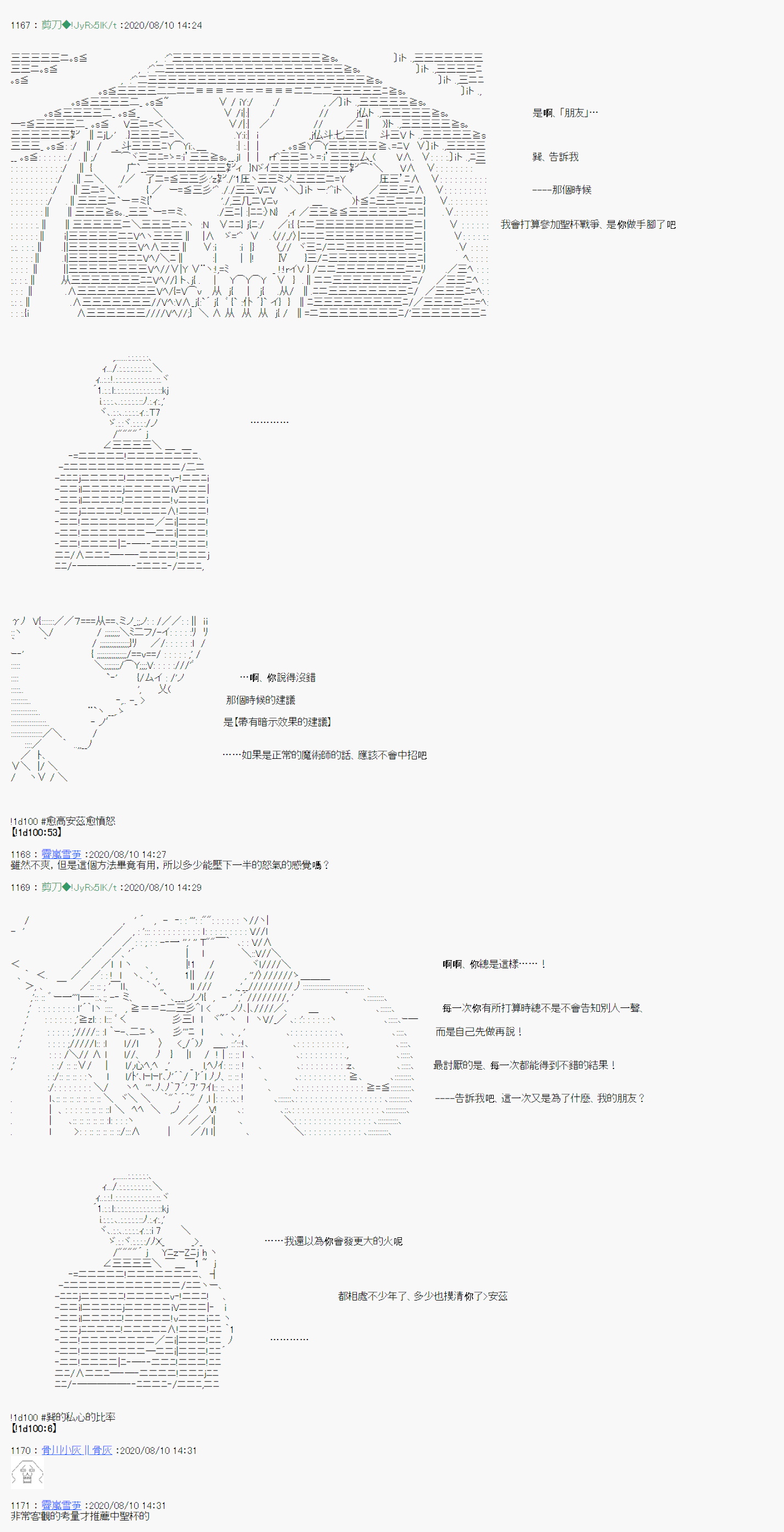 《异说中圣杯战争异闻》漫画最新章节第8话免费下拉式在线观看章节第【8】张图片