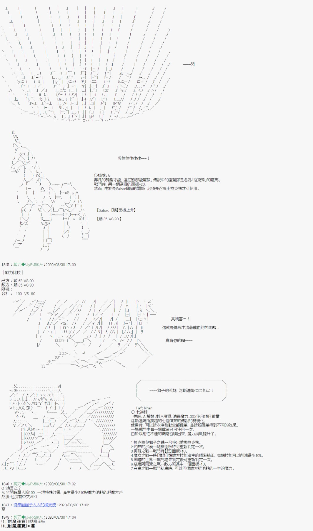 《异说中圣杯战争异闻》漫画最新章节第14话免费下拉式在线观看章节第【17】张图片