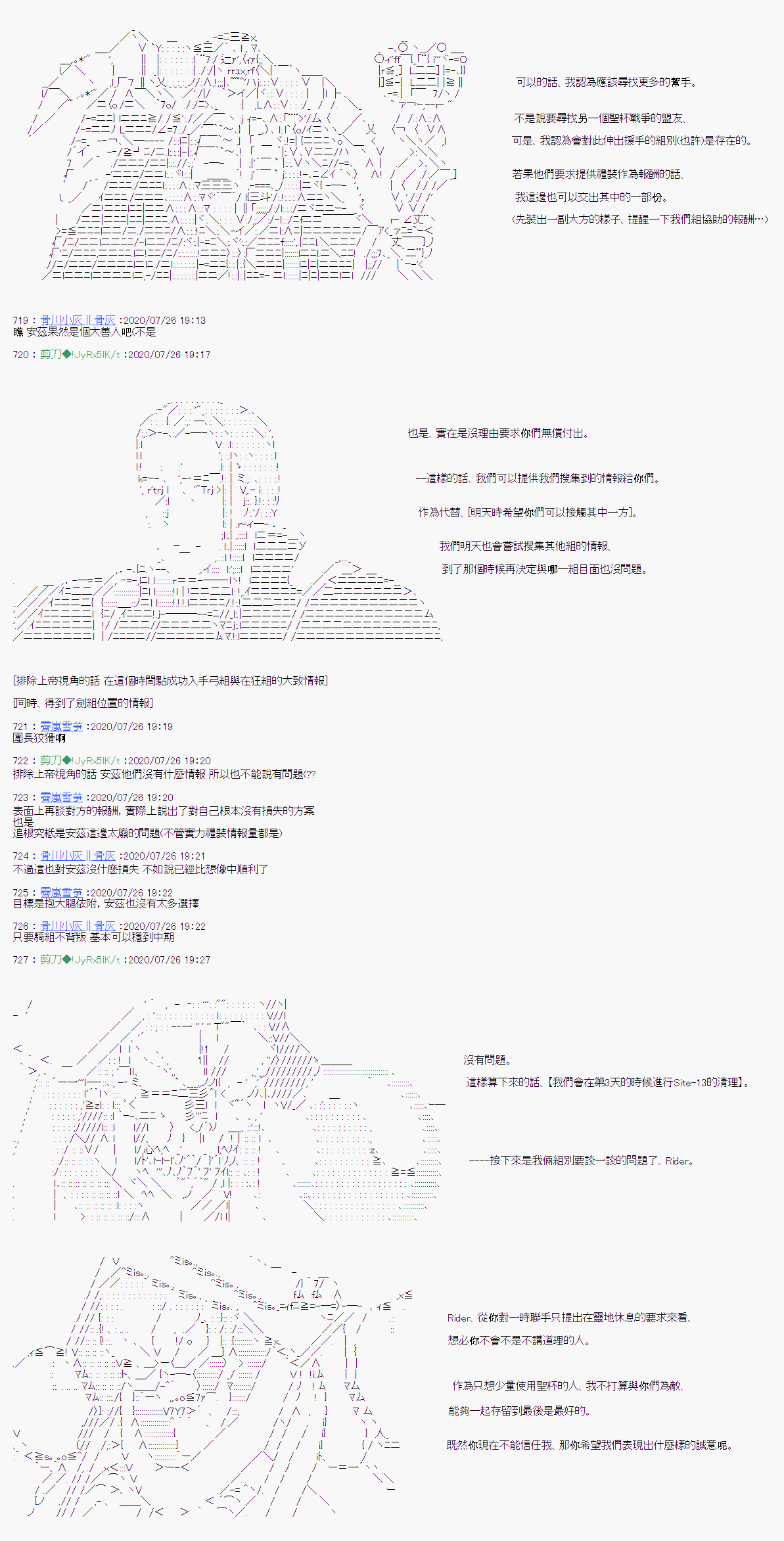 《异说中圣杯战争异闻》漫画最新章节第4话免费下拉式在线观看章节第【4】张图片