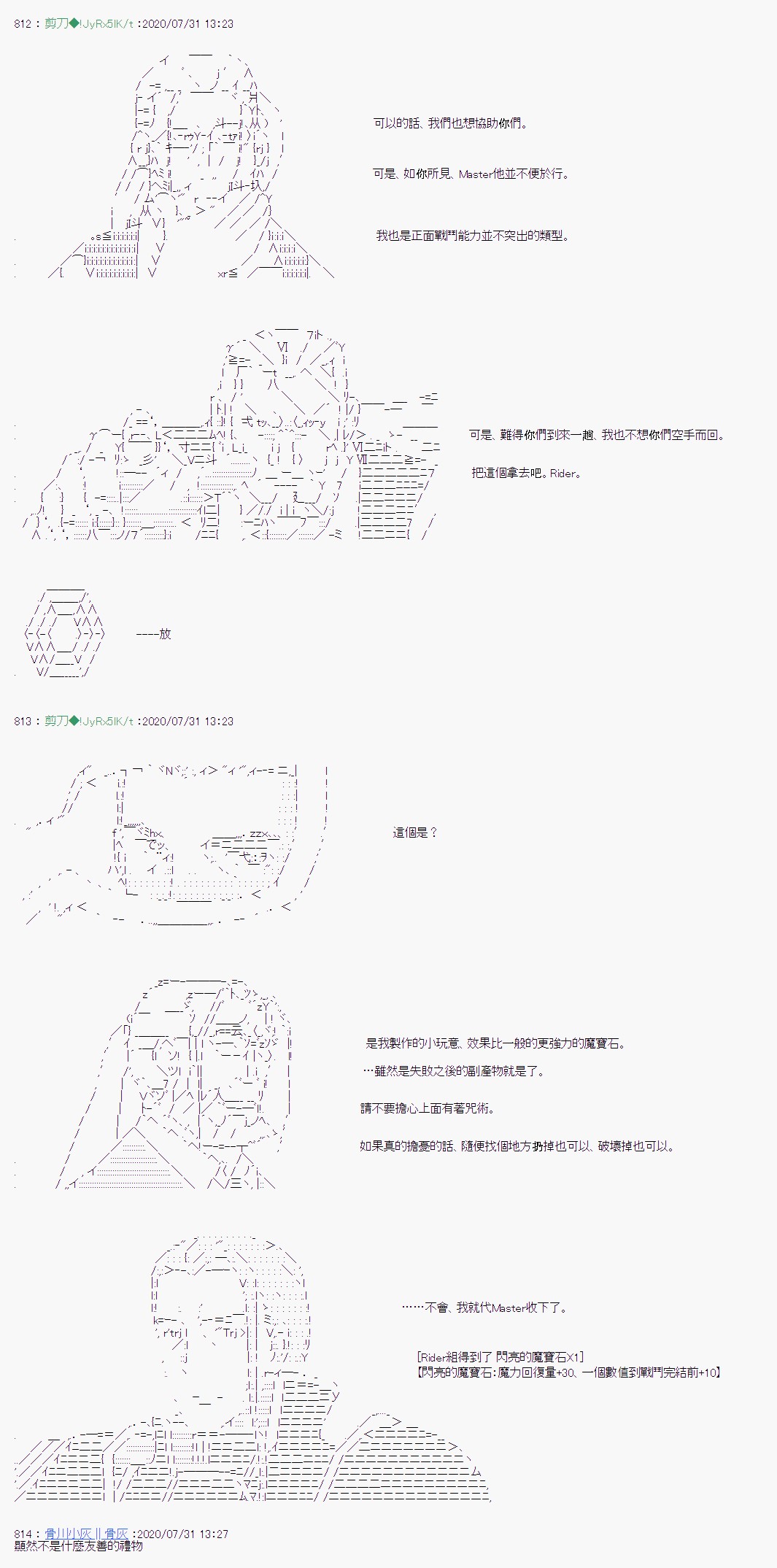 《异说中圣杯战争异闻》漫画最新章节第5话免费下拉式在线观看章节第【10】张图片