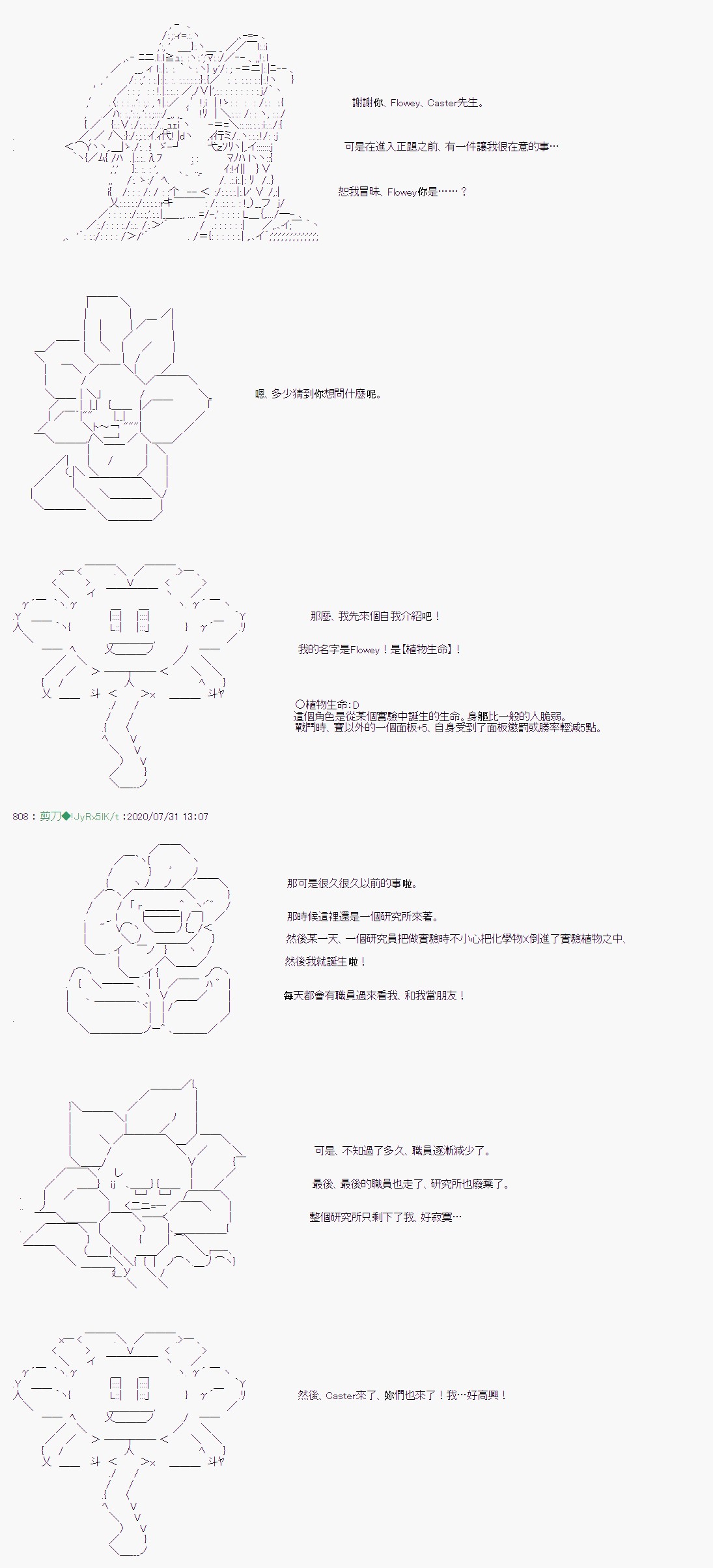 《异说中圣杯战争异闻》漫画最新章节第5话免费下拉式在线观看章节第【8】张图片