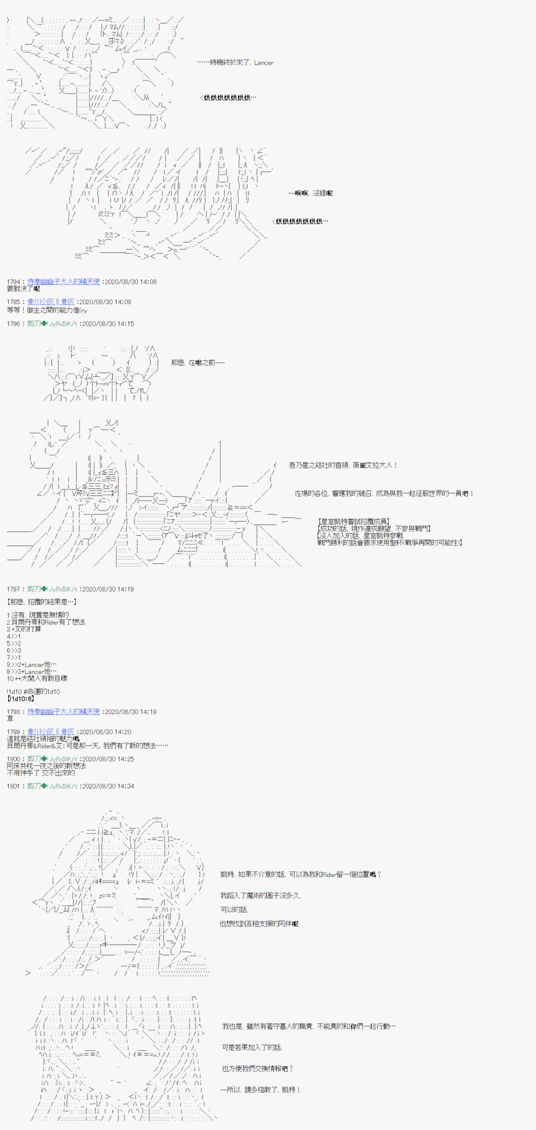 《异说中圣杯战争异闻》漫画最新章节第14话免费下拉式在线观看章节第【6】张图片