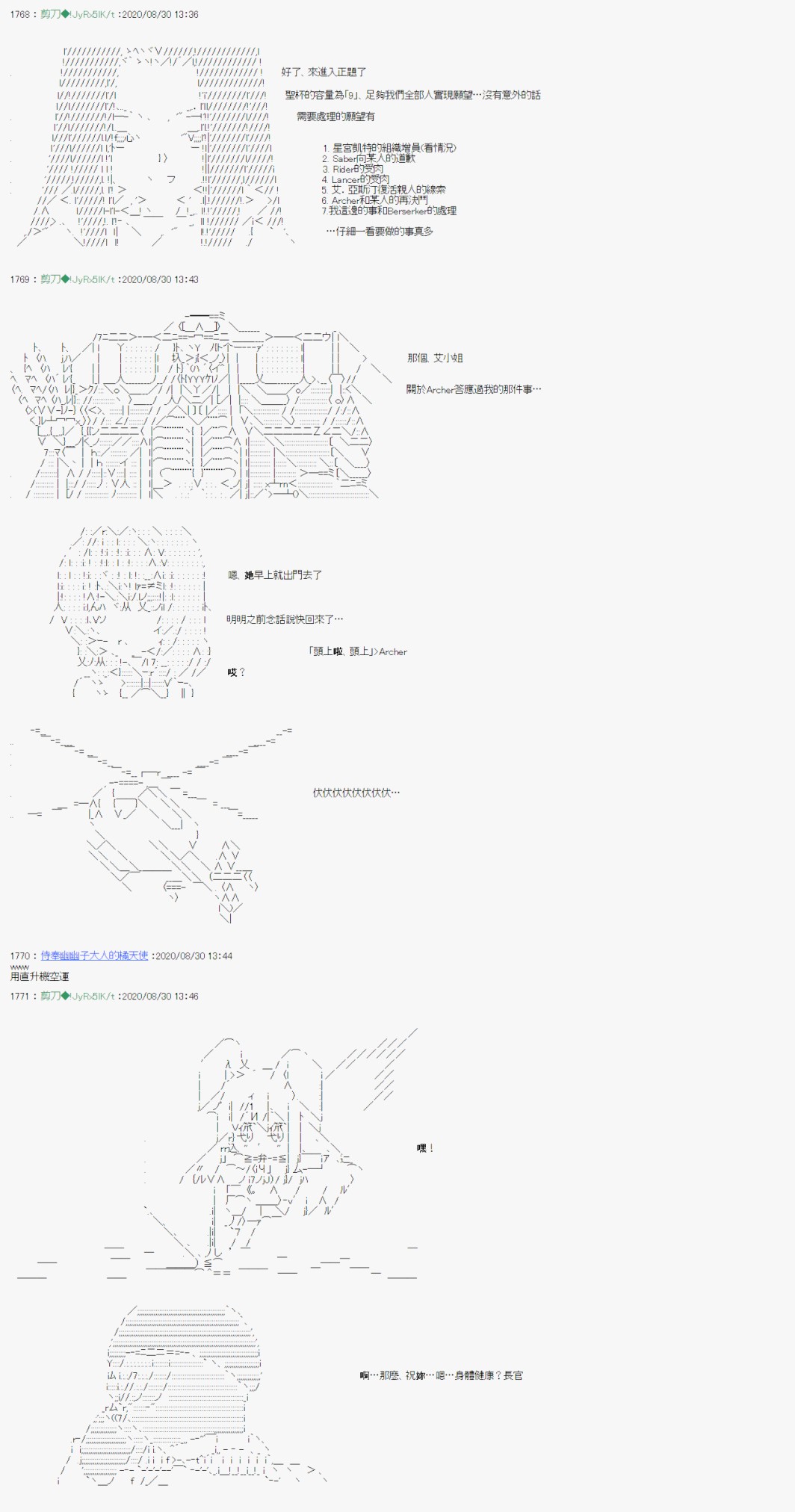 《异说中圣杯战争异闻》漫画最新章节第14话免费下拉式在线观看章节第【3】张图片