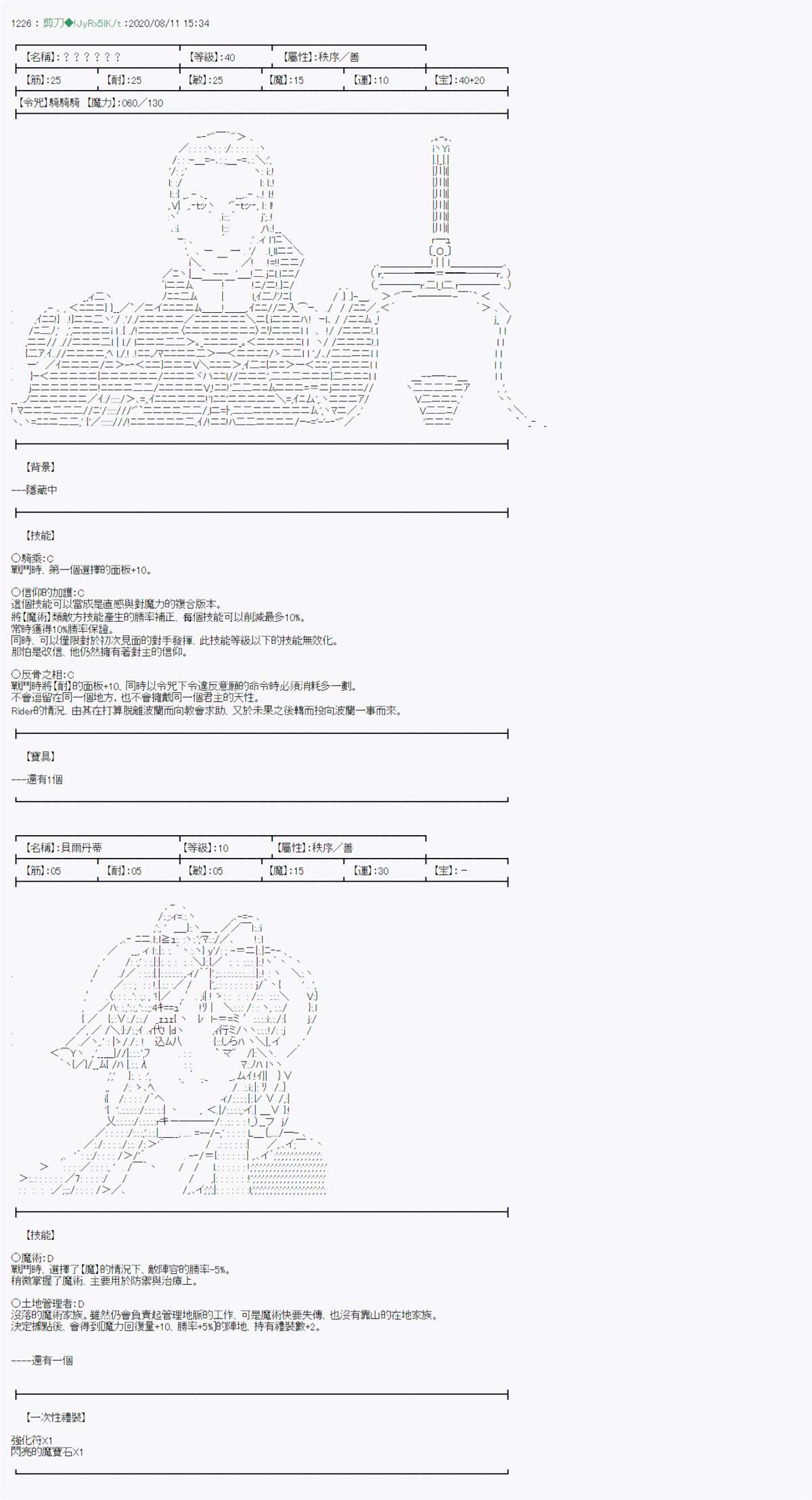 《异说中圣杯战争异闻》漫画最新章节第9话免费下拉式在线观看章节第【10】张图片