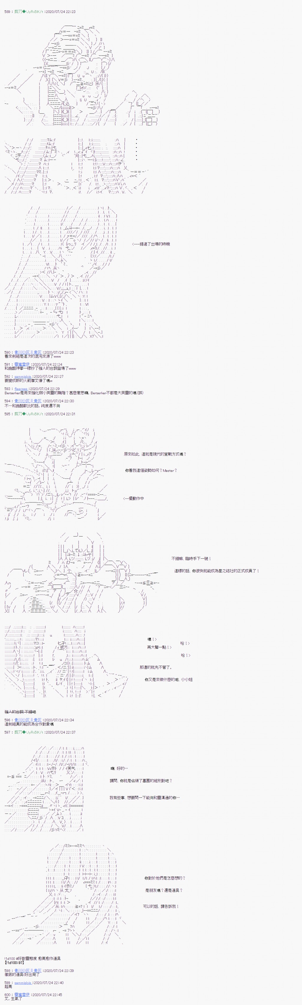 《异说中圣杯战争异闻》漫画最新章节第2话免费下拉式在线观看章节第【12】张图片