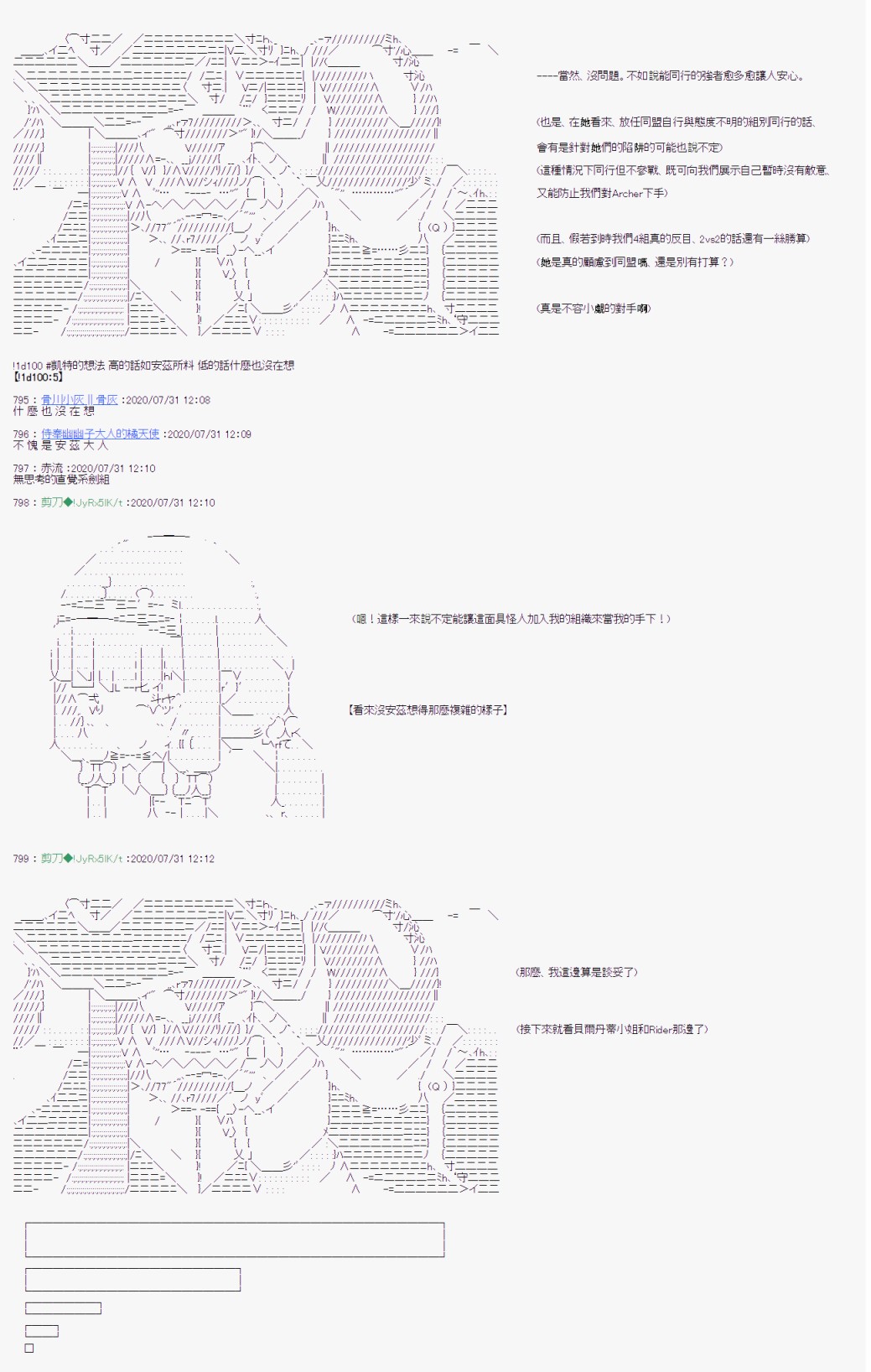 《异说中圣杯战争异闻》漫画最新章节第5话免费下拉式在线观看章节第【3】张图片