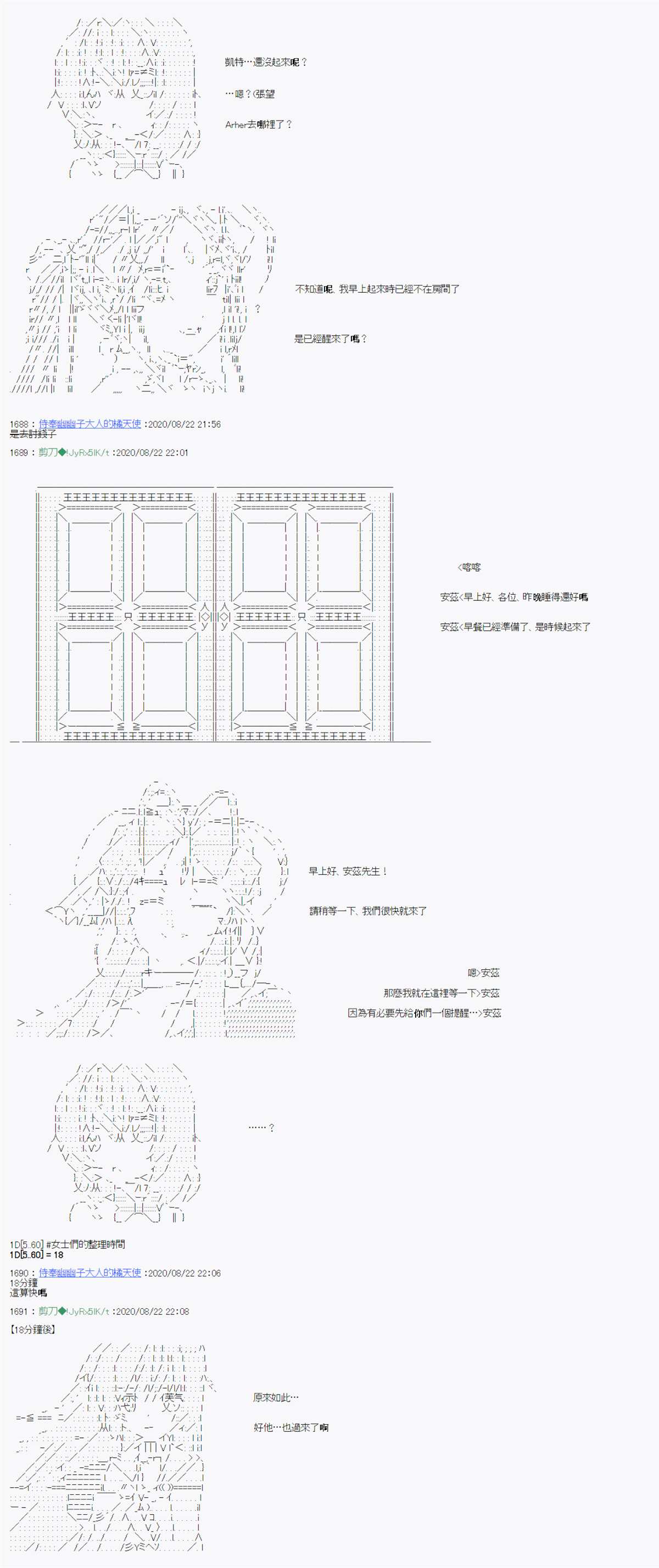 《异说中圣杯战争异闻》漫画最新章节第13话免费下拉式在线观看章节第【3】张图片