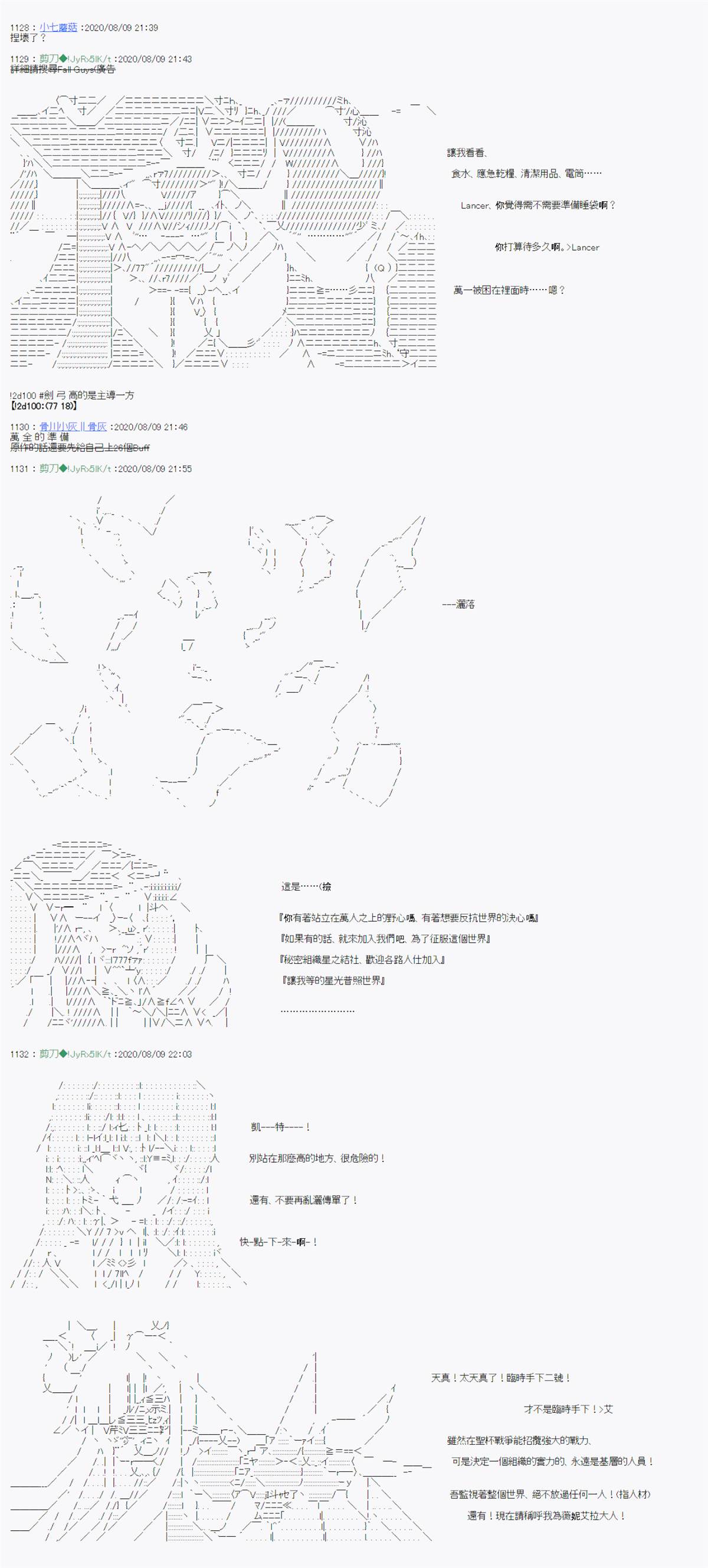 《异说中圣杯战争异闻》漫画最新章节第7话免费下拉式在线观看章节第【19】张图片