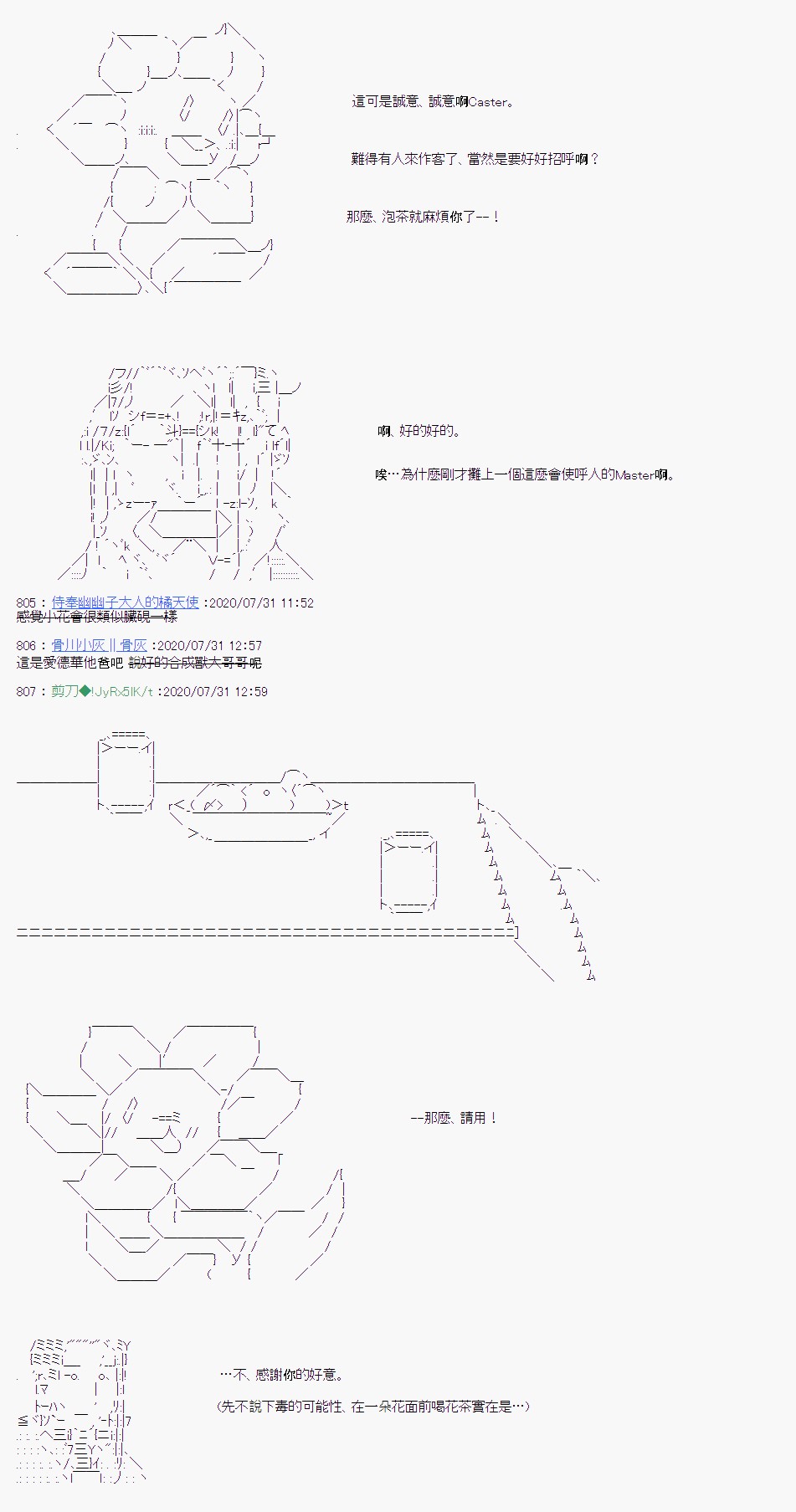 《异说中圣杯战争异闻》漫画最新章节第5话免费下拉式在线观看章节第【7】张图片