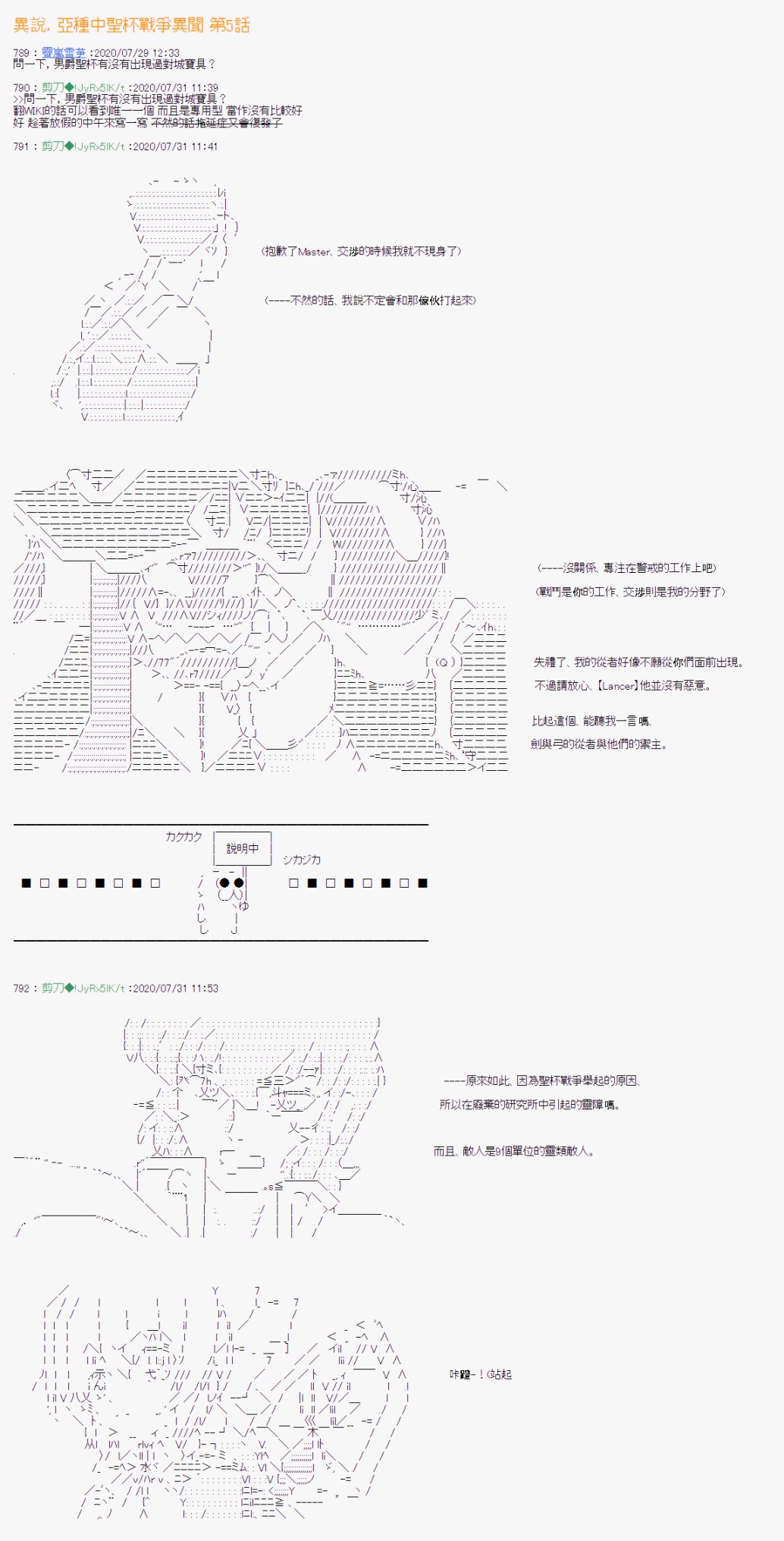 《异说中圣杯战争异闻》漫画最新章节第5话免费下拉式在线观看章节第【1】张图片