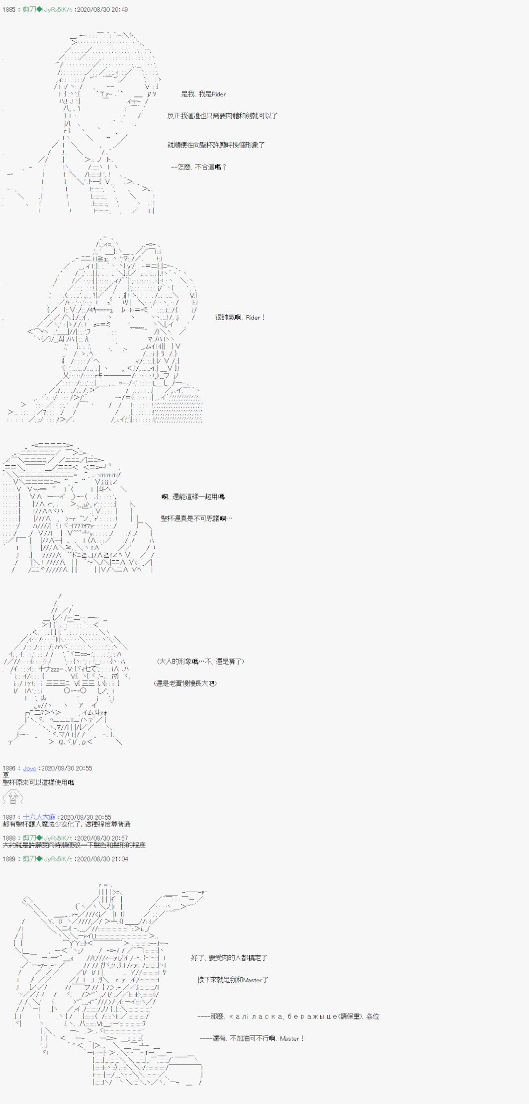 《异说中圣杯战争异闻》漫画最新章节第14话免费下拉式在线观看章节第【26】张图片