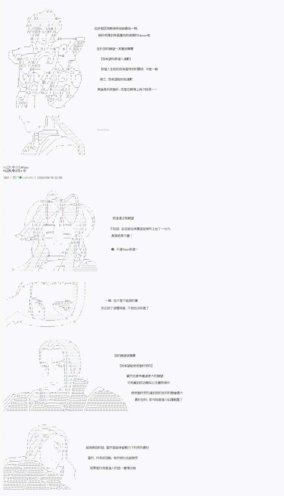 《异说中圣杯战争异闻》漫画最新章节第12话免费下拉式在线观看章节第【9】张图片