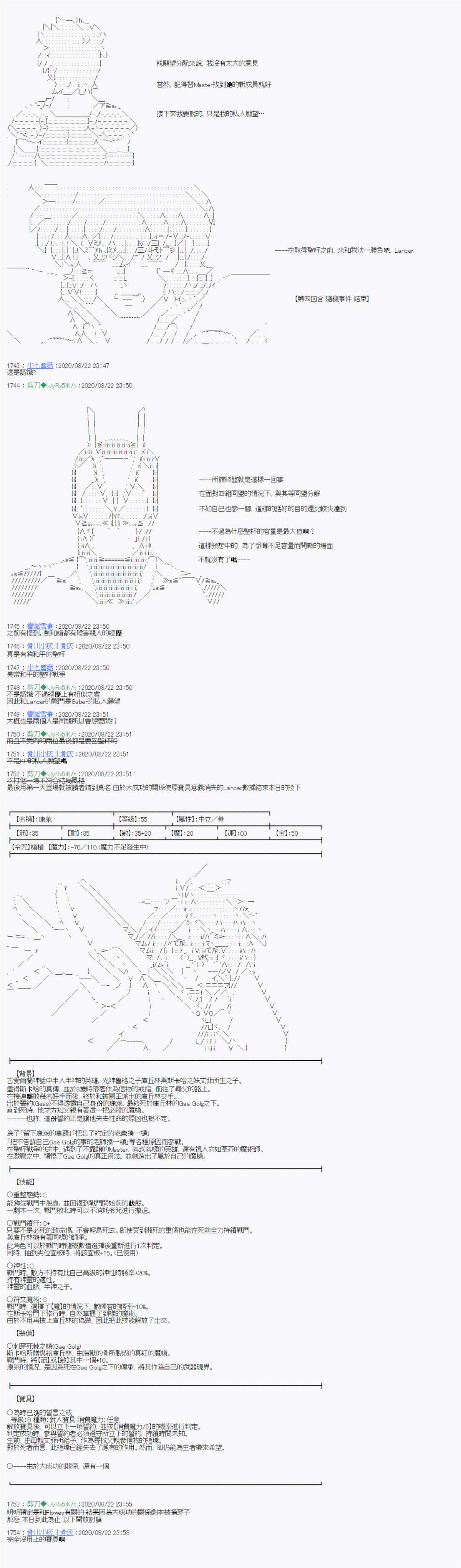 《异说中圣杯战争异闻》漫画最新章节第13话免费下拉式在线观看章节第【12】张图片