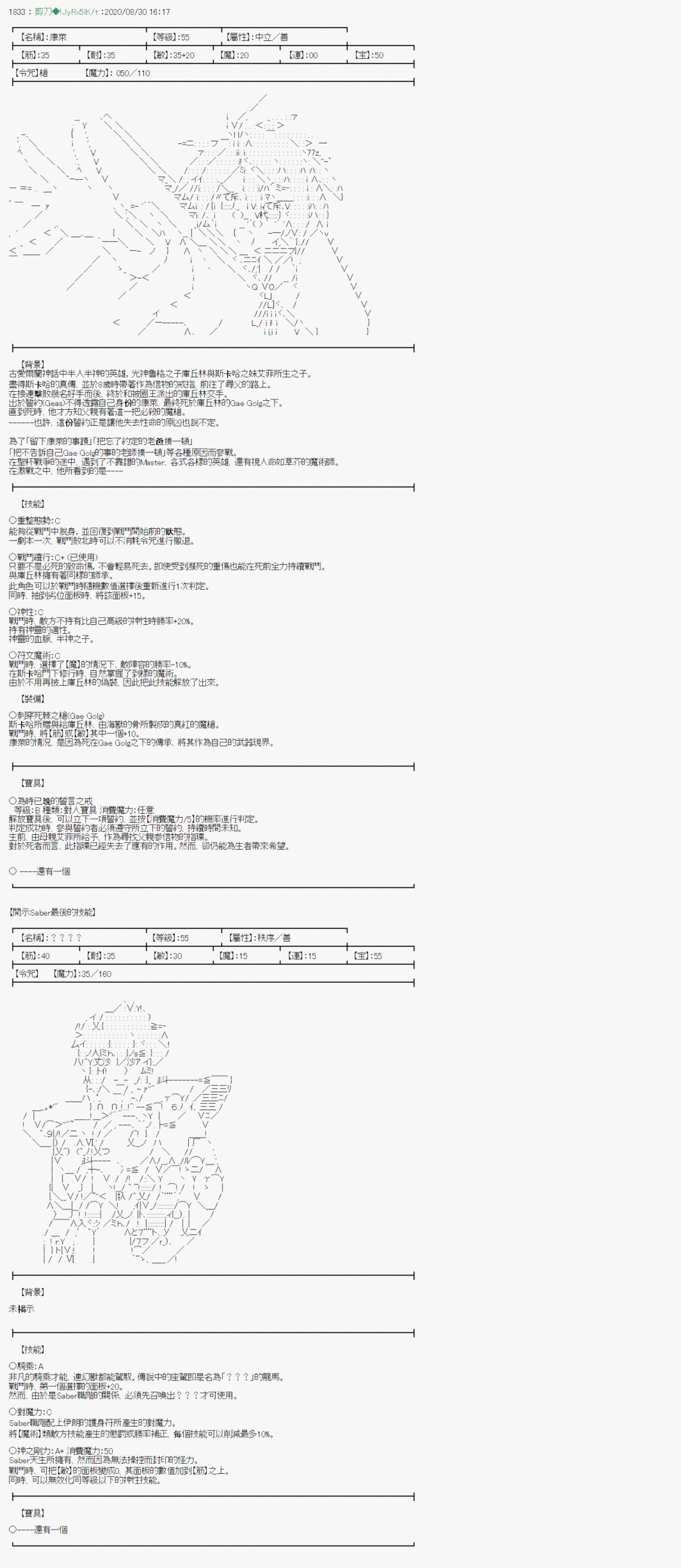 《异说中圣杯战争异闻》漫画最新章节第14话免费下拉式在线观看章节第【14】张图片