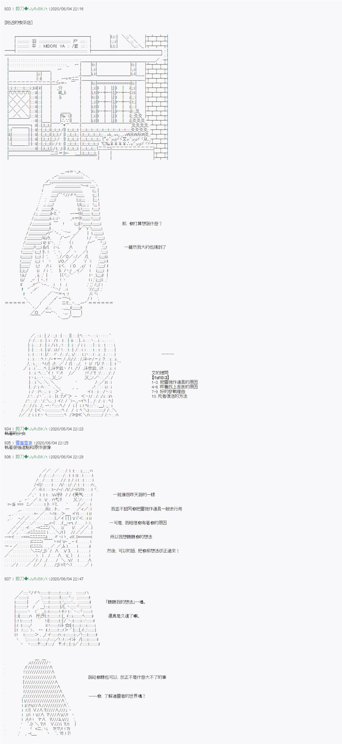 《异说中圣杯战争异闻》漫画最新章节第6话免费下拉式在线观看章节第【11】张图片