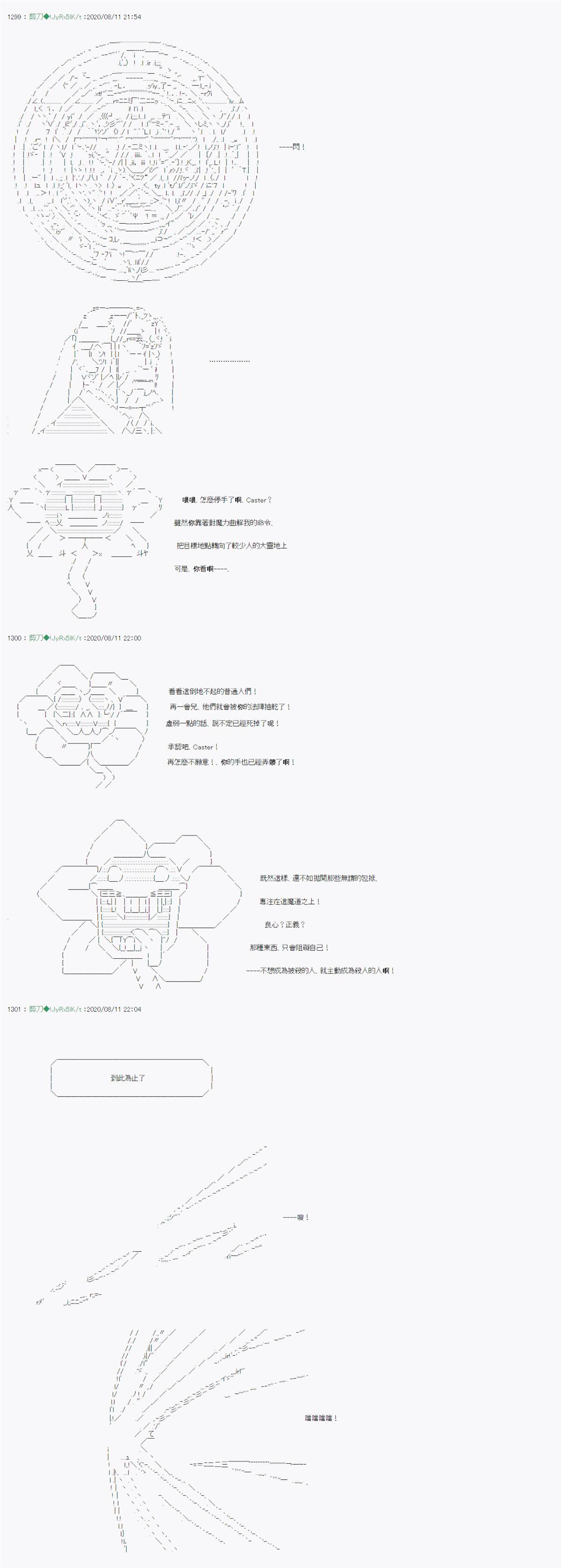 《异说中圣杯战争异闻》漫画最新章节第10话免费下拉式在线观看章节第【2】张图片