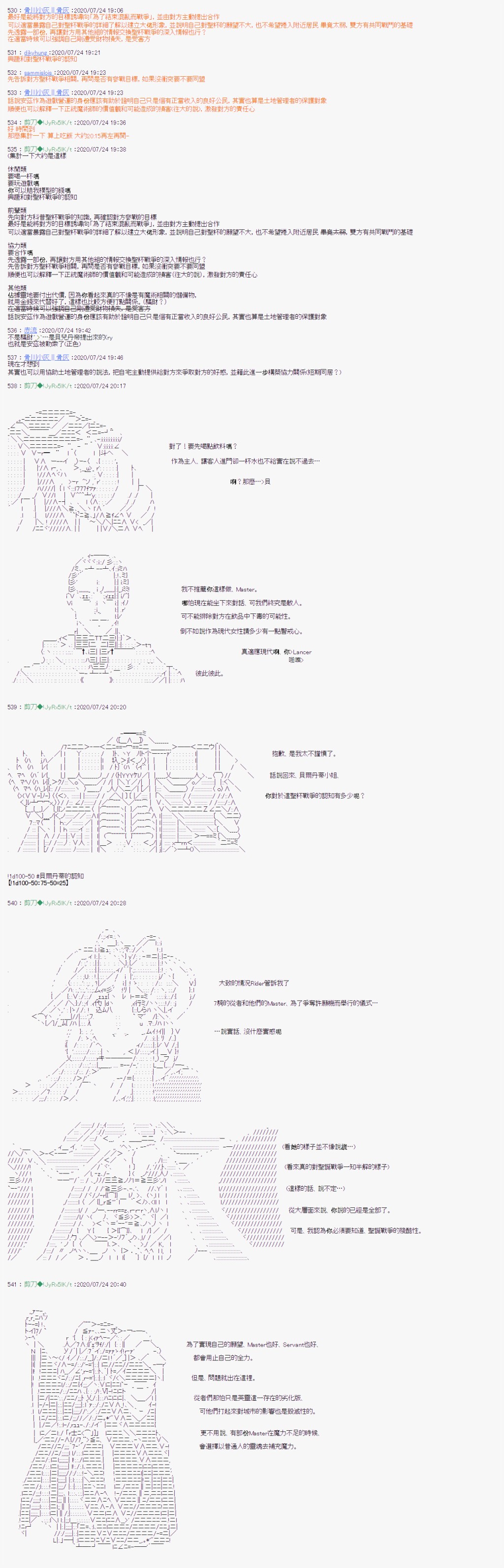 《异说中圣杯战争异闻》漫画最新章节第2话免费下拉式在线观看章节第【5】张图片