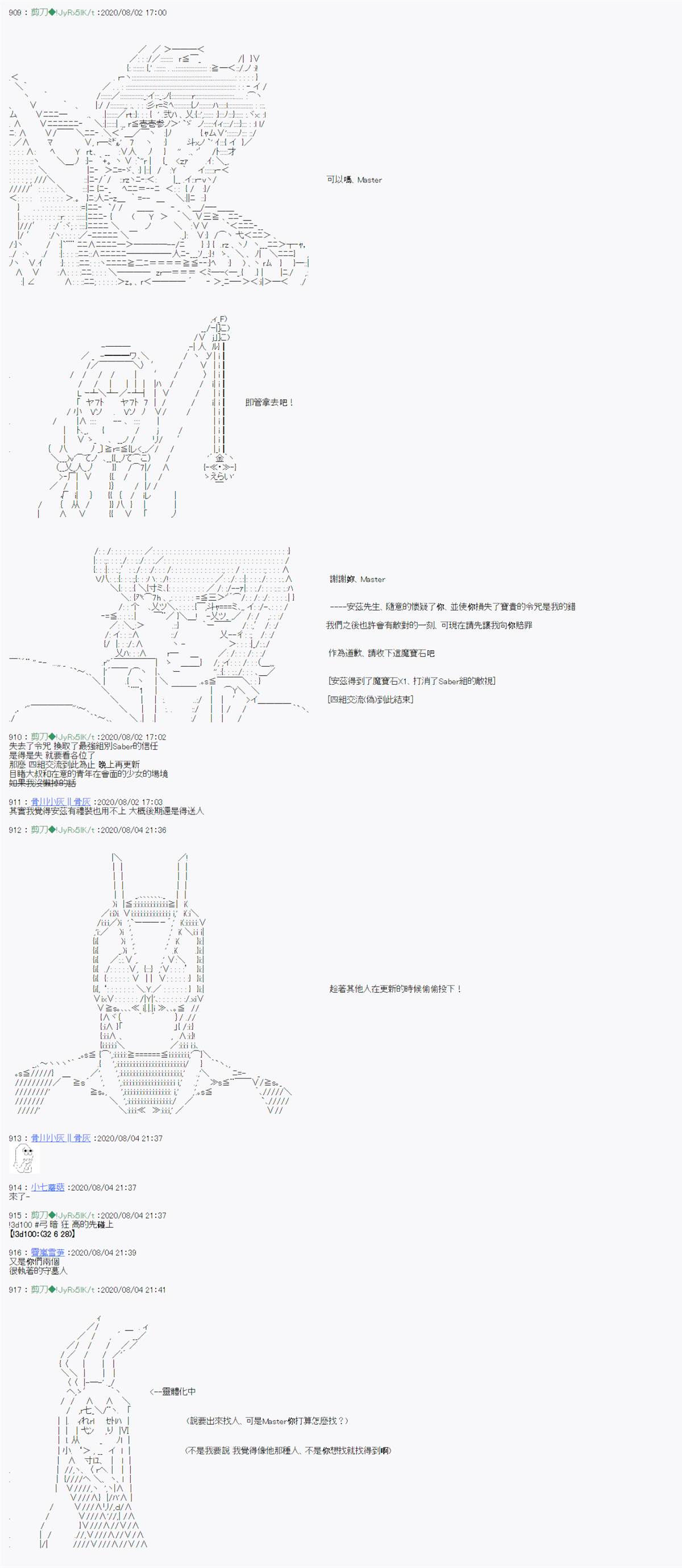 《异说中圣杯战争异闻》漫画最新章节第6话免费下拉式在线观看章节第【8】张图片