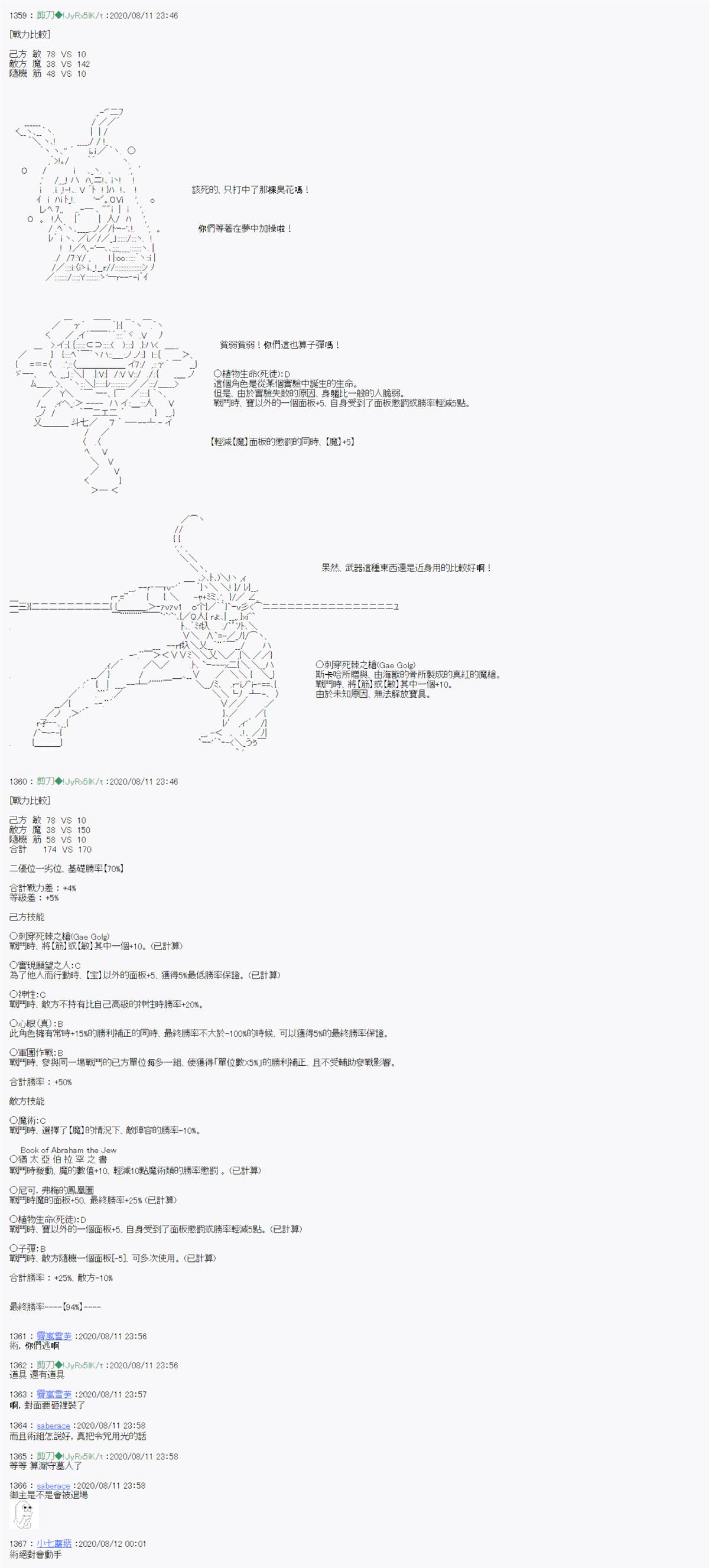 《异说中圣杯战争异闻》漫画最新章节第10话免费下拉式在线观看章节第【11】张图片