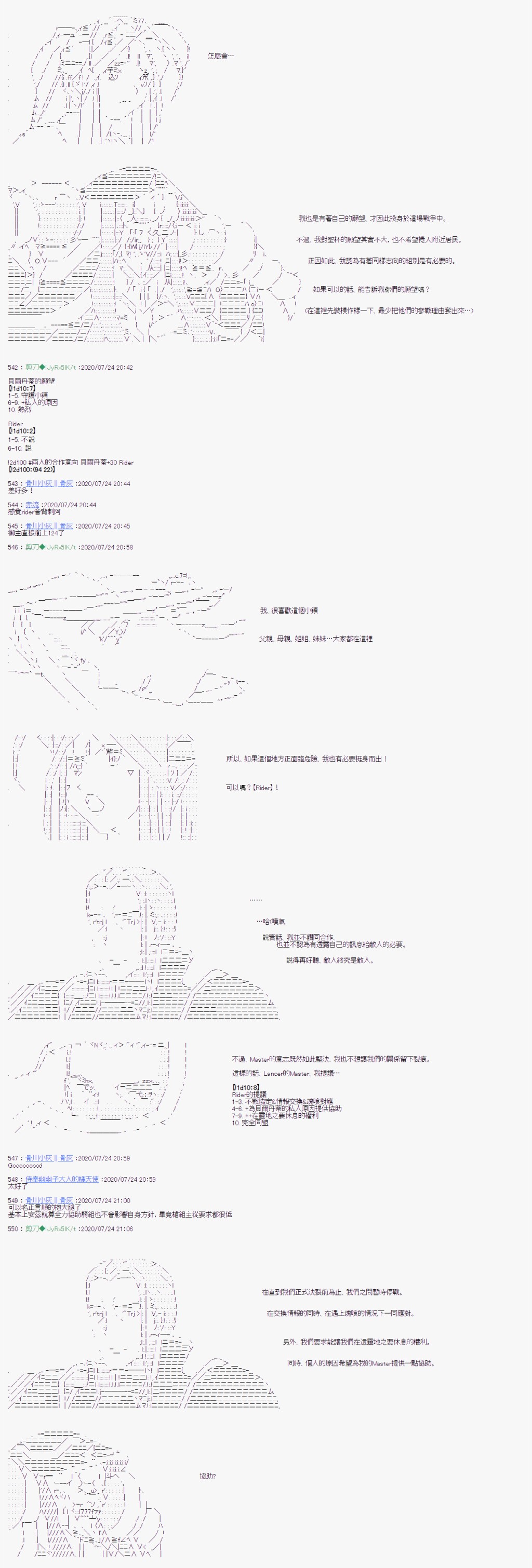 《异说中圣杯战争异闻》漫画最新章节第2话免费下拉式在线观看章节第【6】张图片