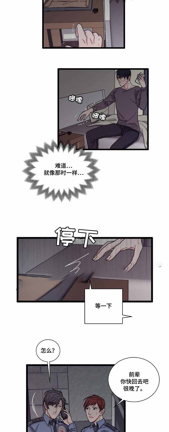 《世界的唯一》漫画最新章节第8话免费下拉式在线观看章节第【5】张图片