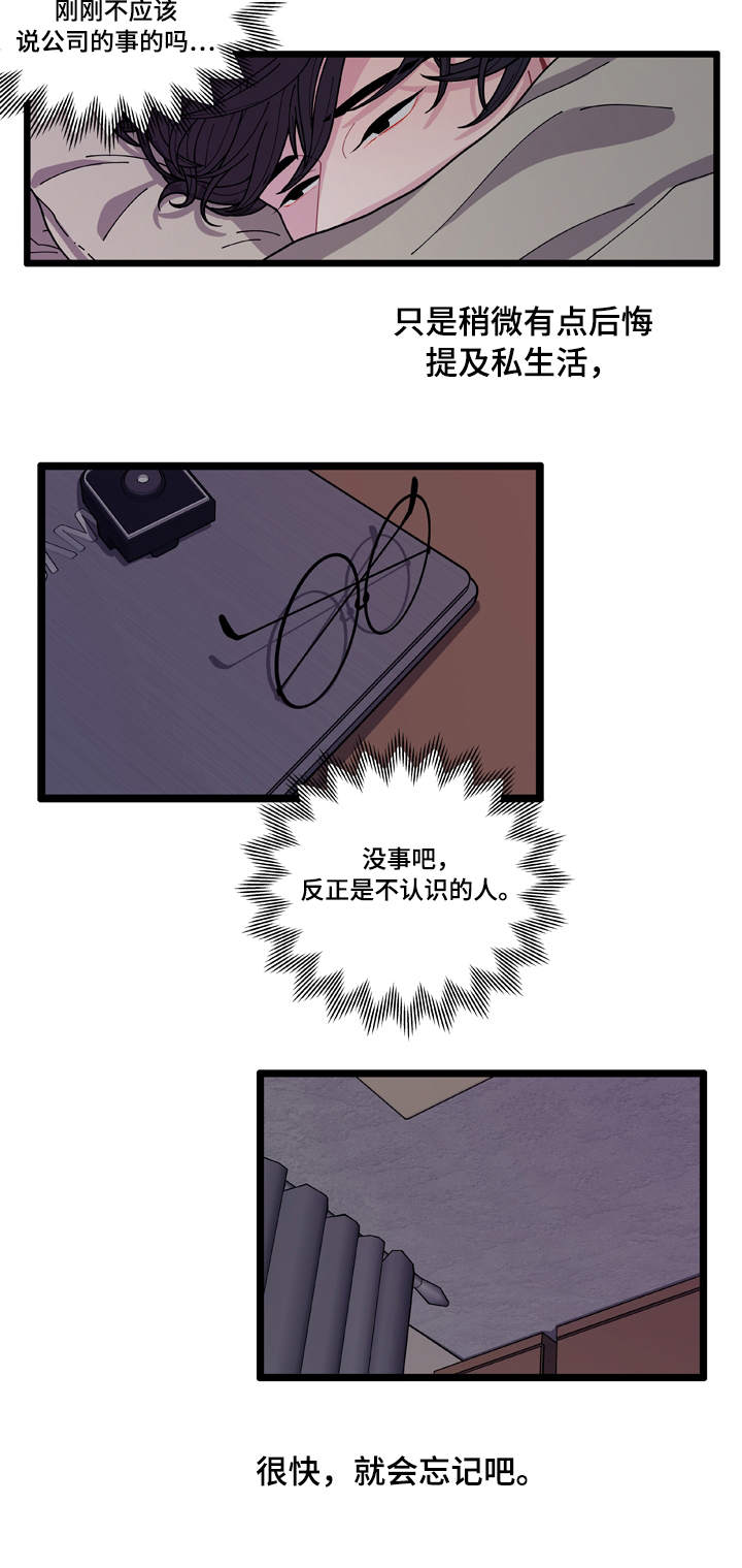 《世界的唯一》漫画最新章节第3话免费下拉式在线观看章节第【37】张图片