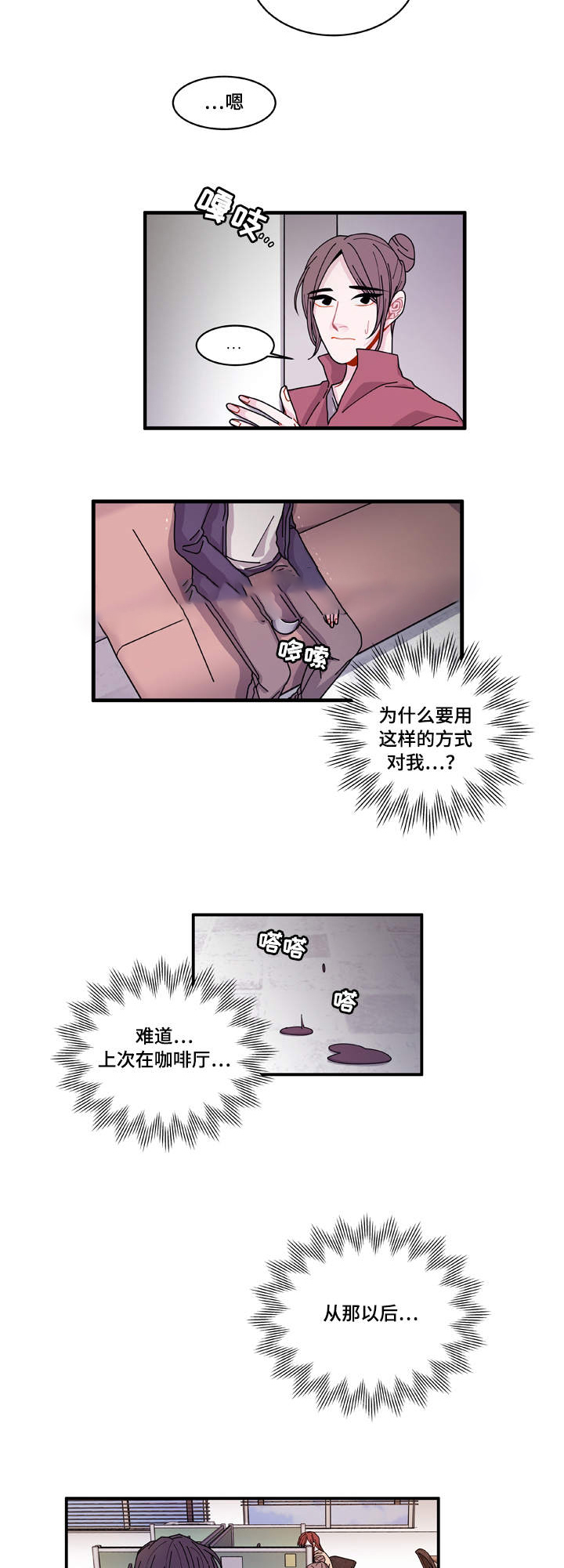 《世界的唯一》漫画最新章节第21话免费下拉式在线观看章节第【11】张图片