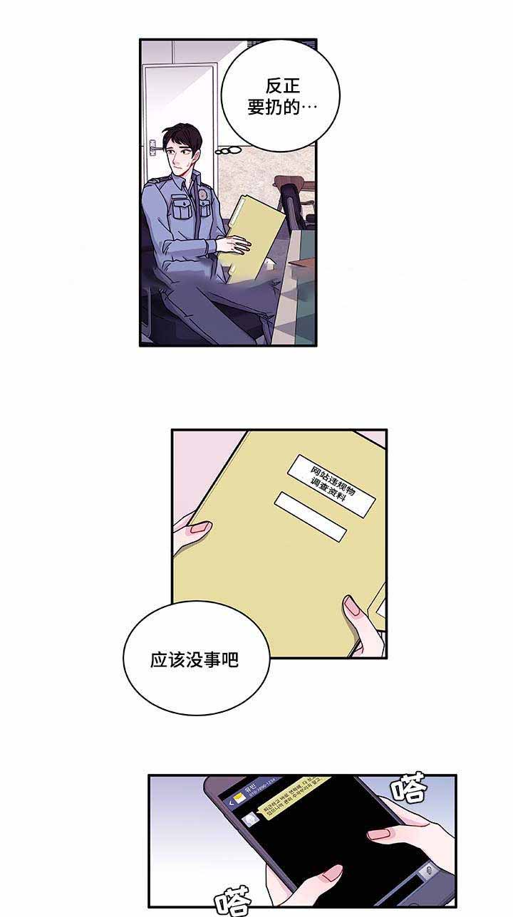 《世界的唯一》漫画最新章节第33话免费下拉式在线观看章节第【11】张图片