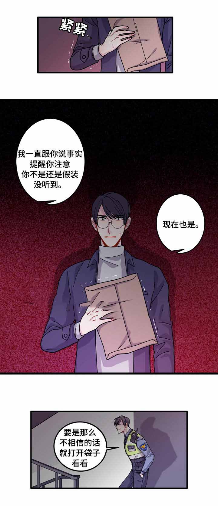 《世界的唯一》漫画最新章节第14话免费下拉式在线观看章节第【11】张图片