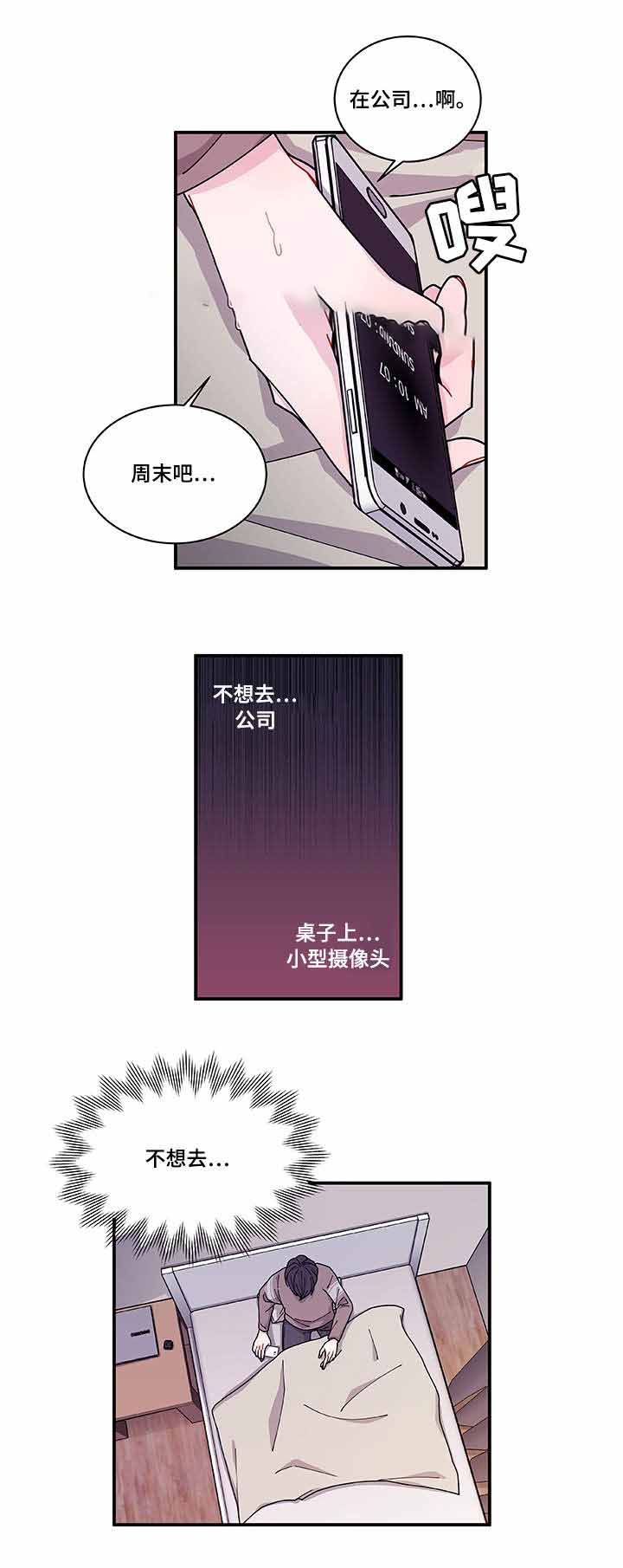 《世界的唯一》漫画最新章节第22话免费下拉式在线观看章节第【7】张图片