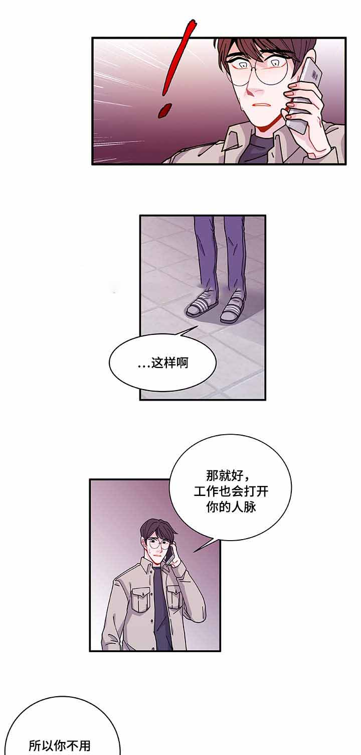 《世界的唯一》漫画最新章节第28话免费下拉式在线观看章节第【9】张图片