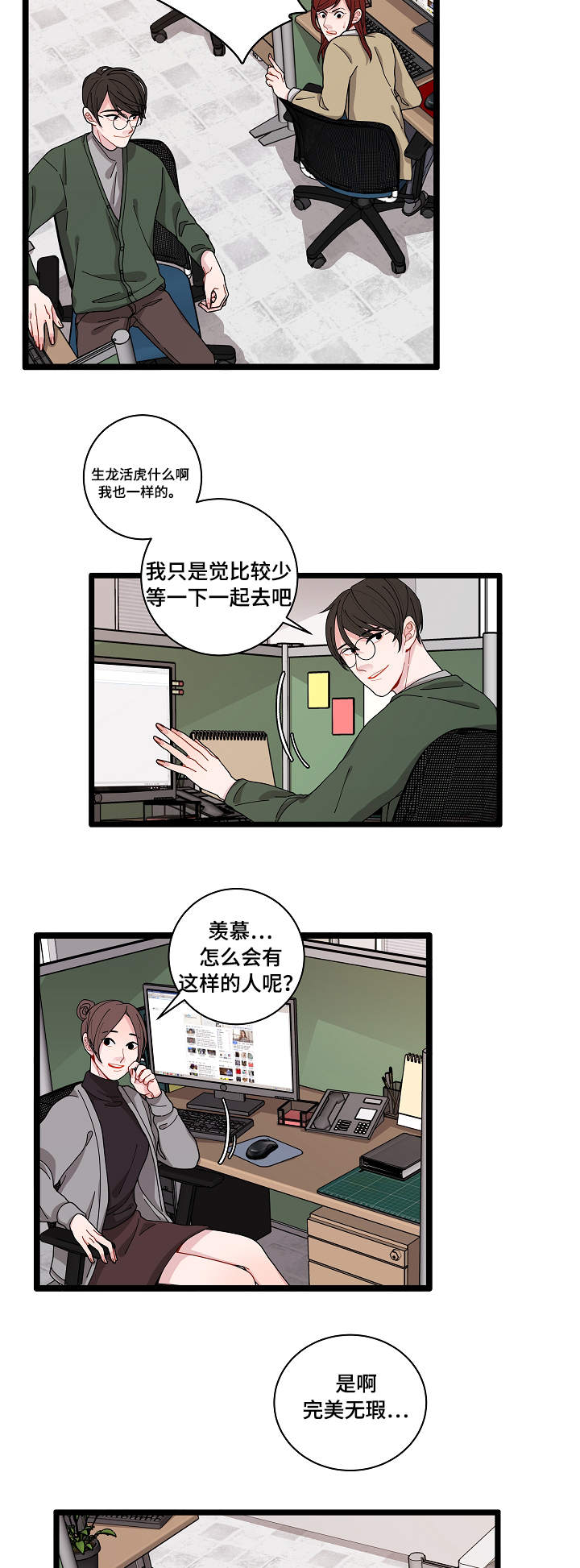 《世界的唯一》漫画最新章节第2话免费下拉式在线观看章节第【37】张图片