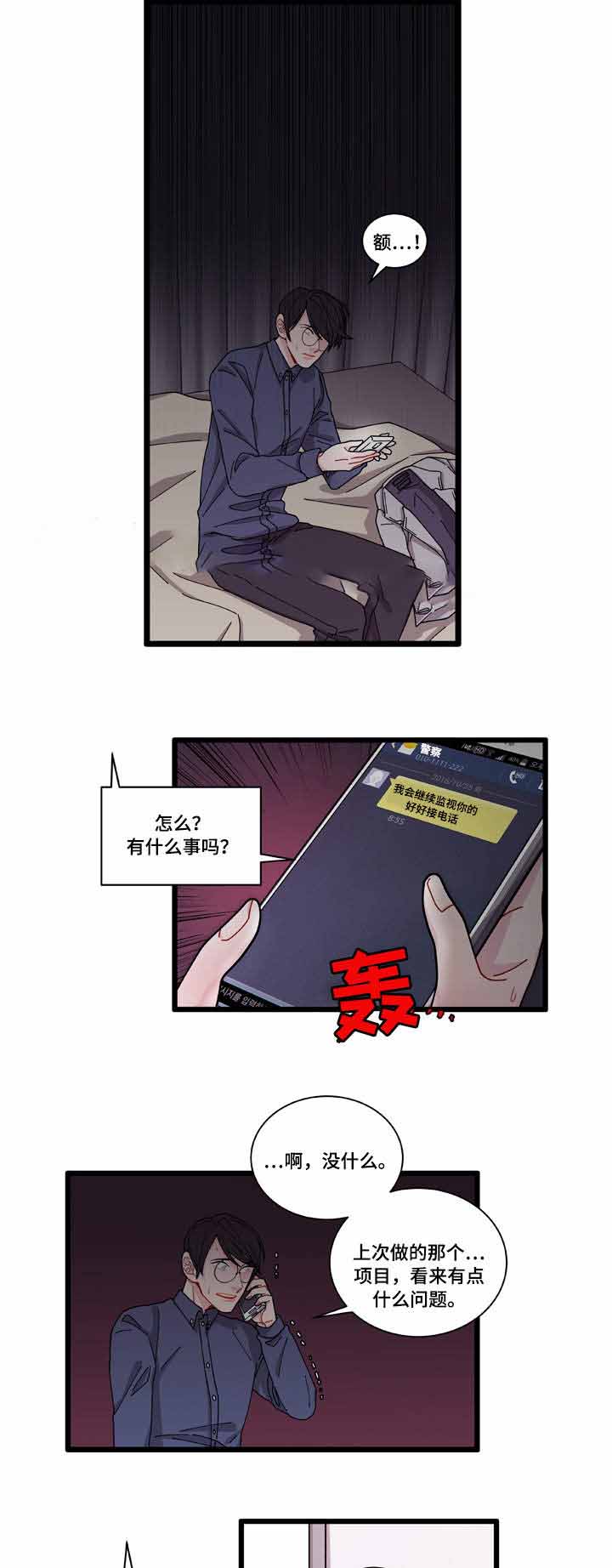 《世界的唯一》漫画最新章节第6话免费下拉式在线观看章节第【11】张图片