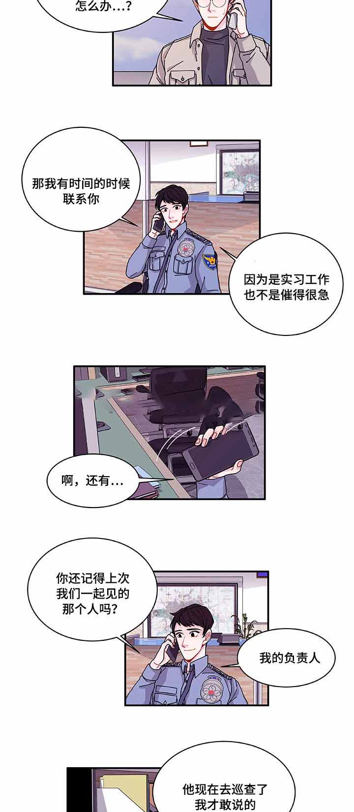 《世界的唯一》漫画最新章节第28话免费下拉式在线观看章节第【5】张图片