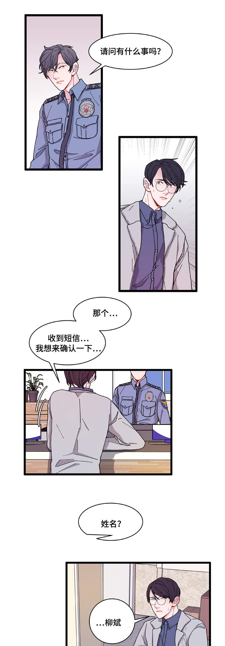 《世界的唯一》漫画最新章节第5话免费下拉式在线观看章节第【1】张图片