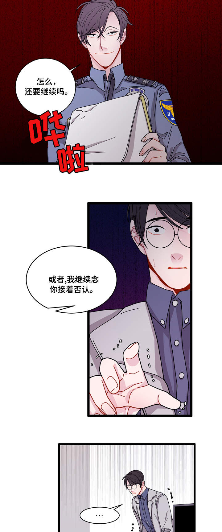 《世界的唯一》漫画最新章节第5话免费下拉式在线观看章节第【29】张图片