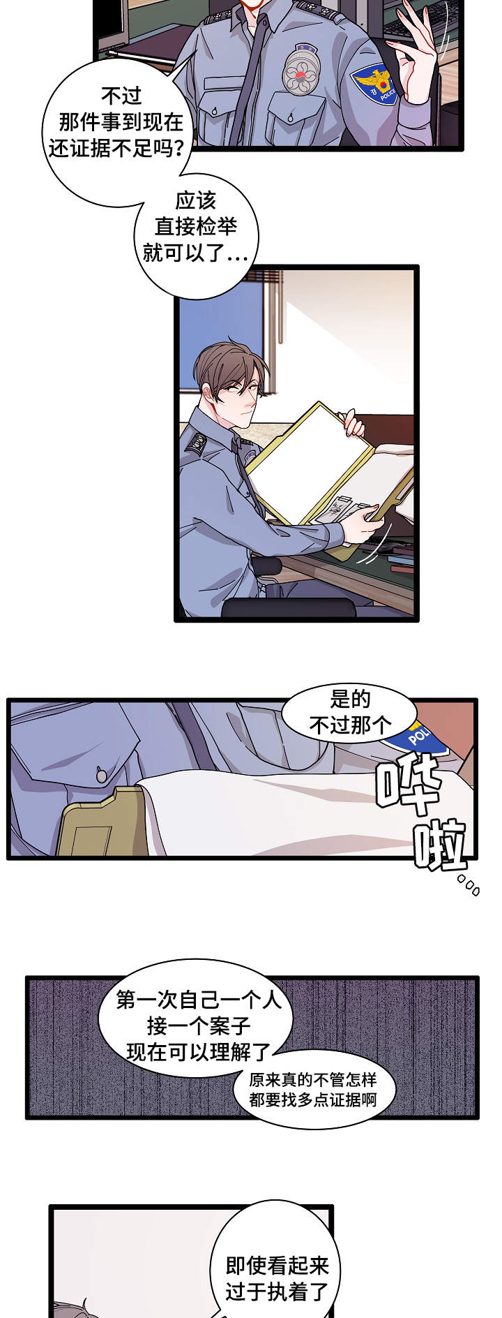 《世界的唯一》漫画最新章节第3话免费下拉式在线观看章节第【23】张图片