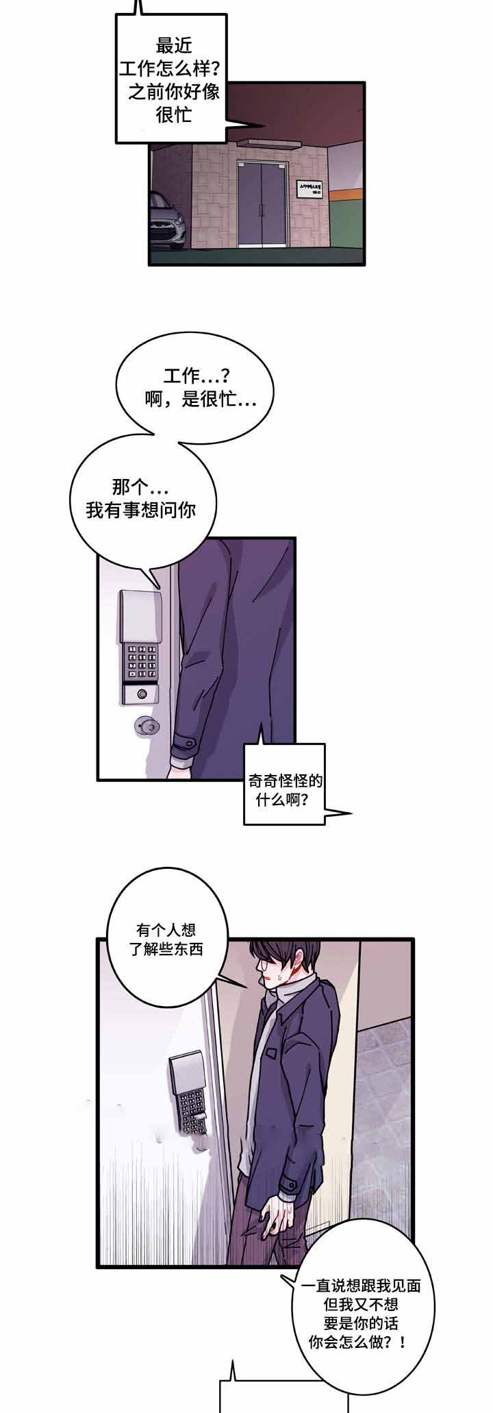 《世界的唯一》漫画最新章节第14话免费下拉式在线观看章节第【35】张图片