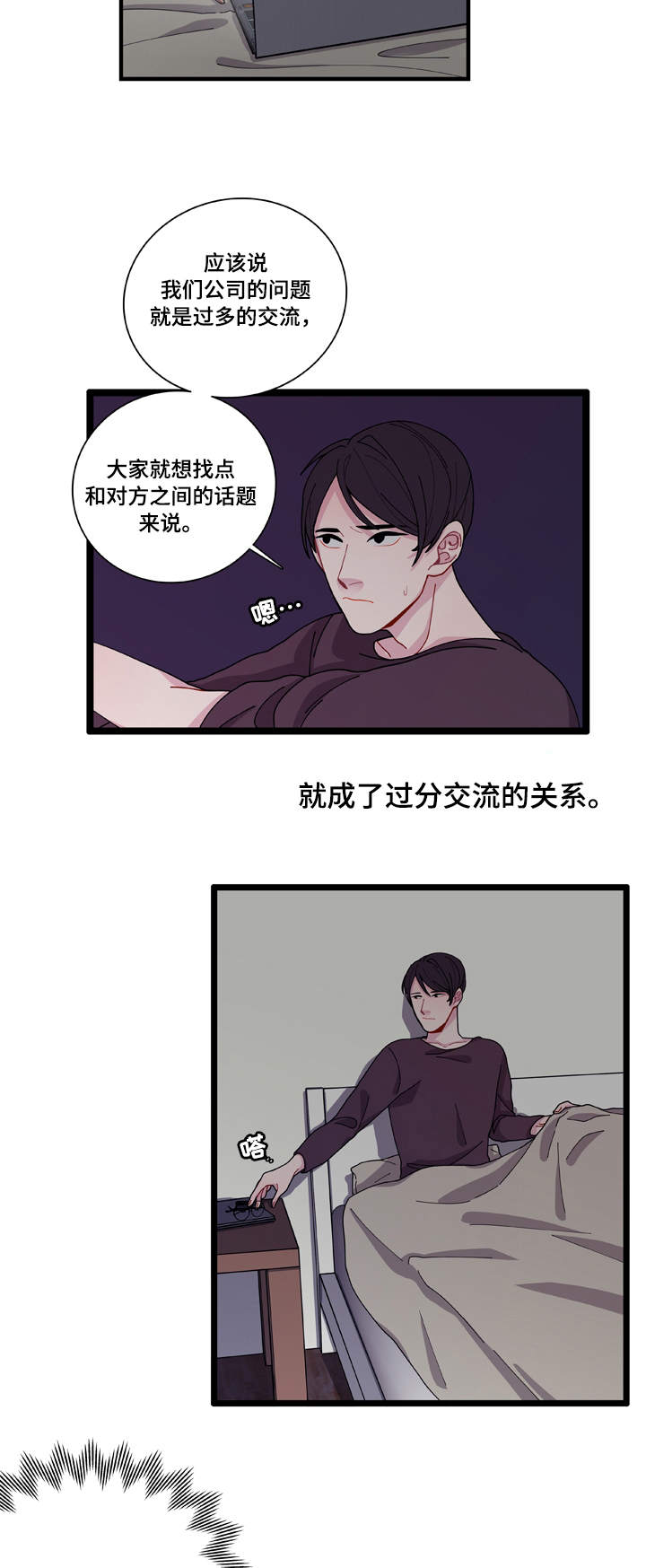 《世界的唯一》漫画最新章节第3话免费下拉式在线观看章节第【35】张图片