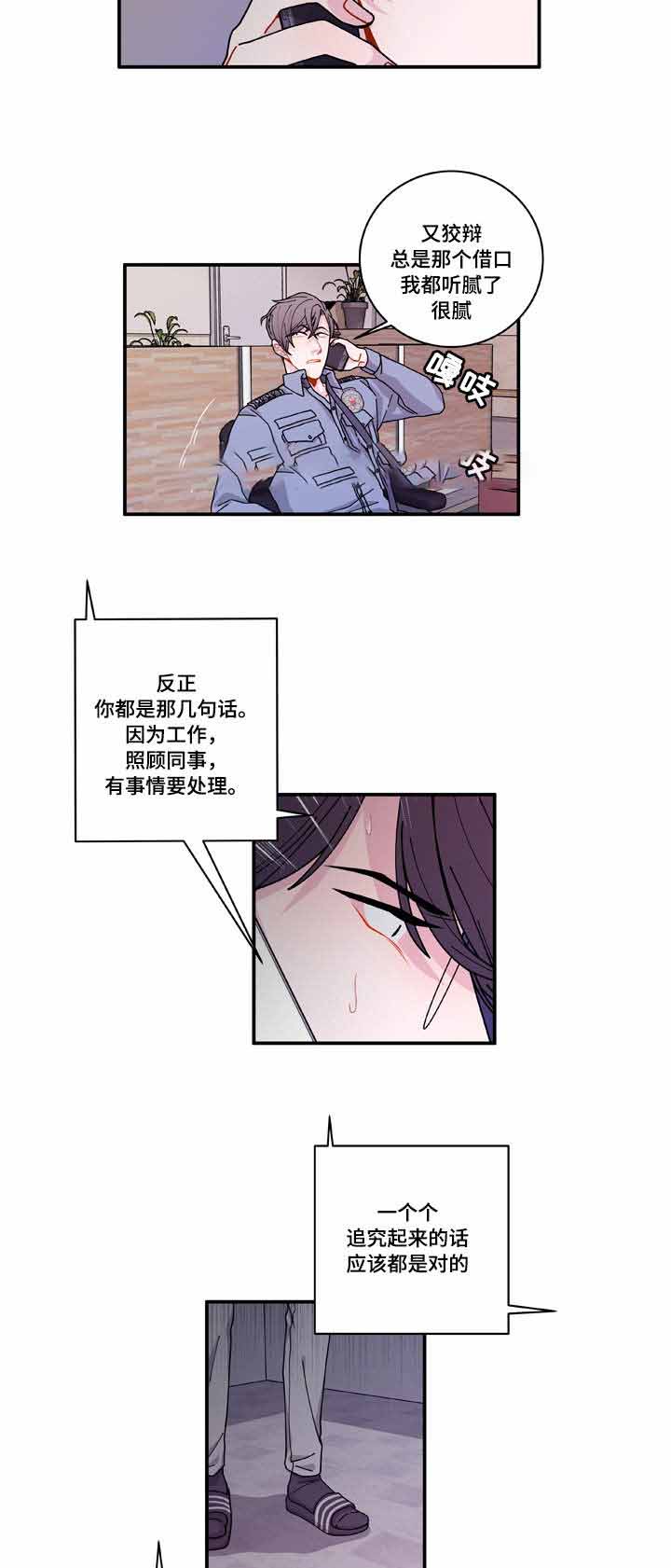 《世界的唯一》漫画最新章节第18话免费下拉式在线观看章节第【39】张图片