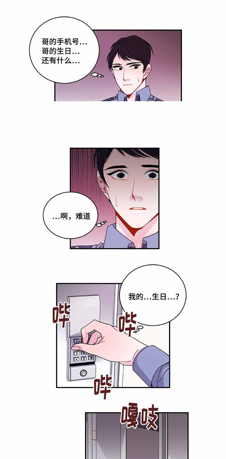 《世界的唯一》漫画最新章节第41话免费下拉式在线观看章节第【9】张图片