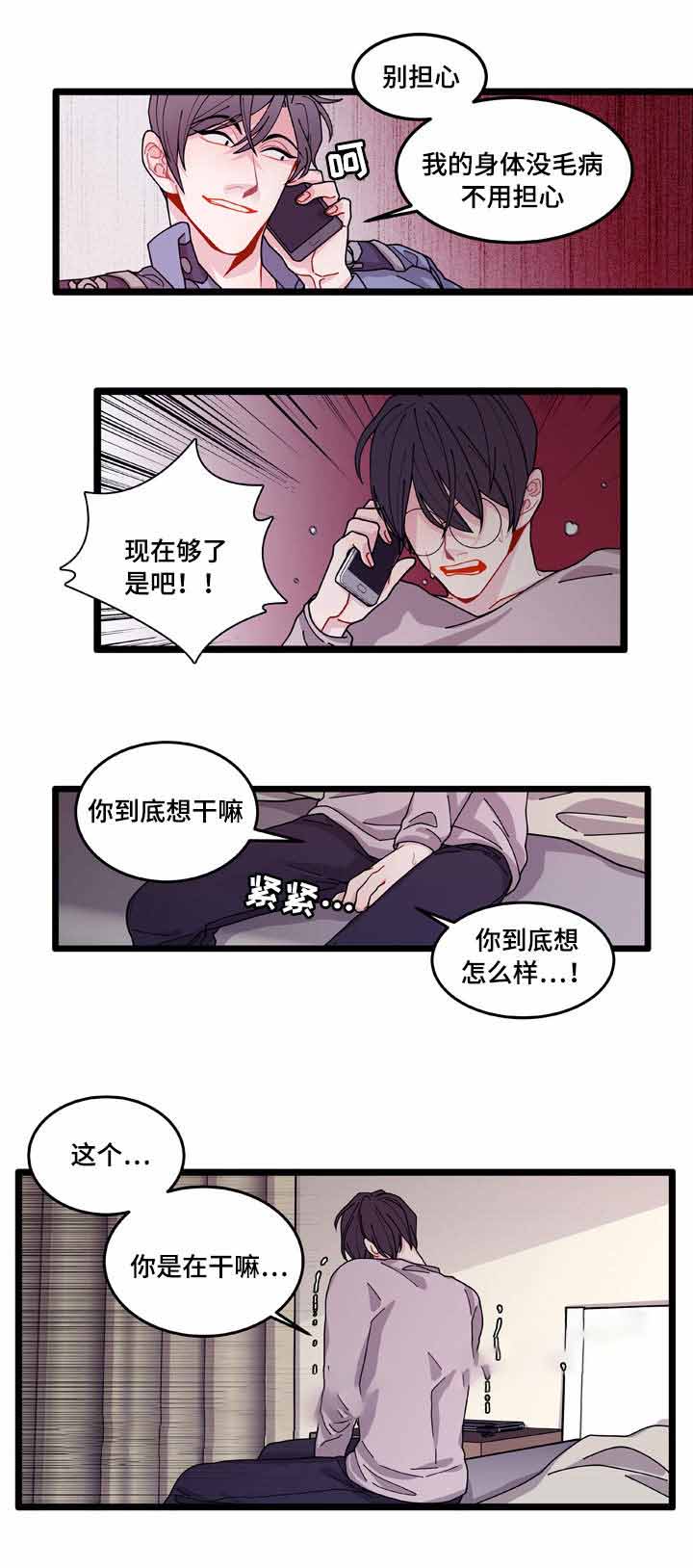 《世界的唯一》漫画最新章节第12话免费下拉式在线观看章节第【7】张图片